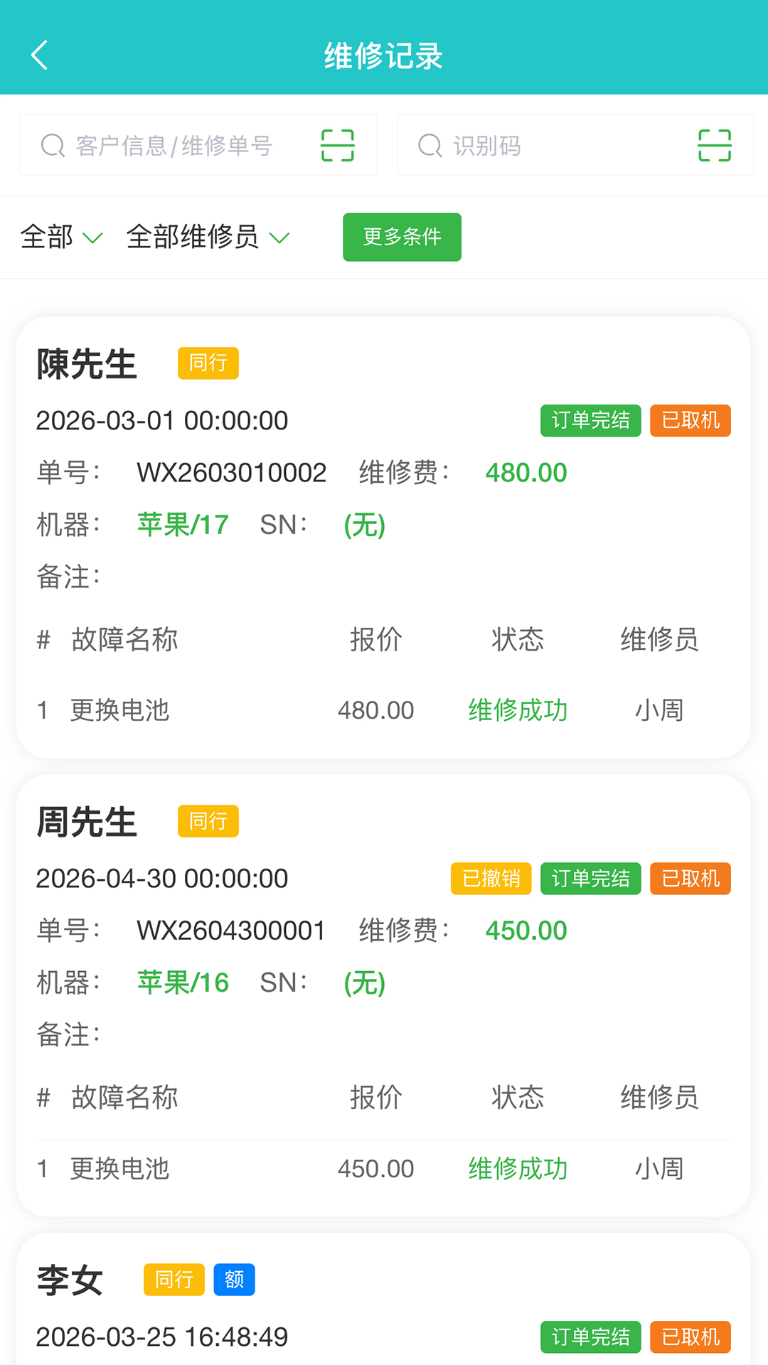精彩截图-机小二2026官方新版