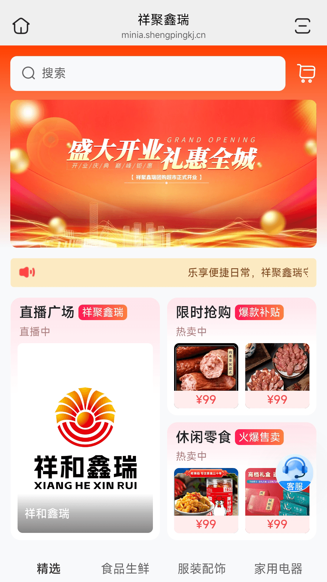 精彩截图-祥聚鑫瑞2026官方新版