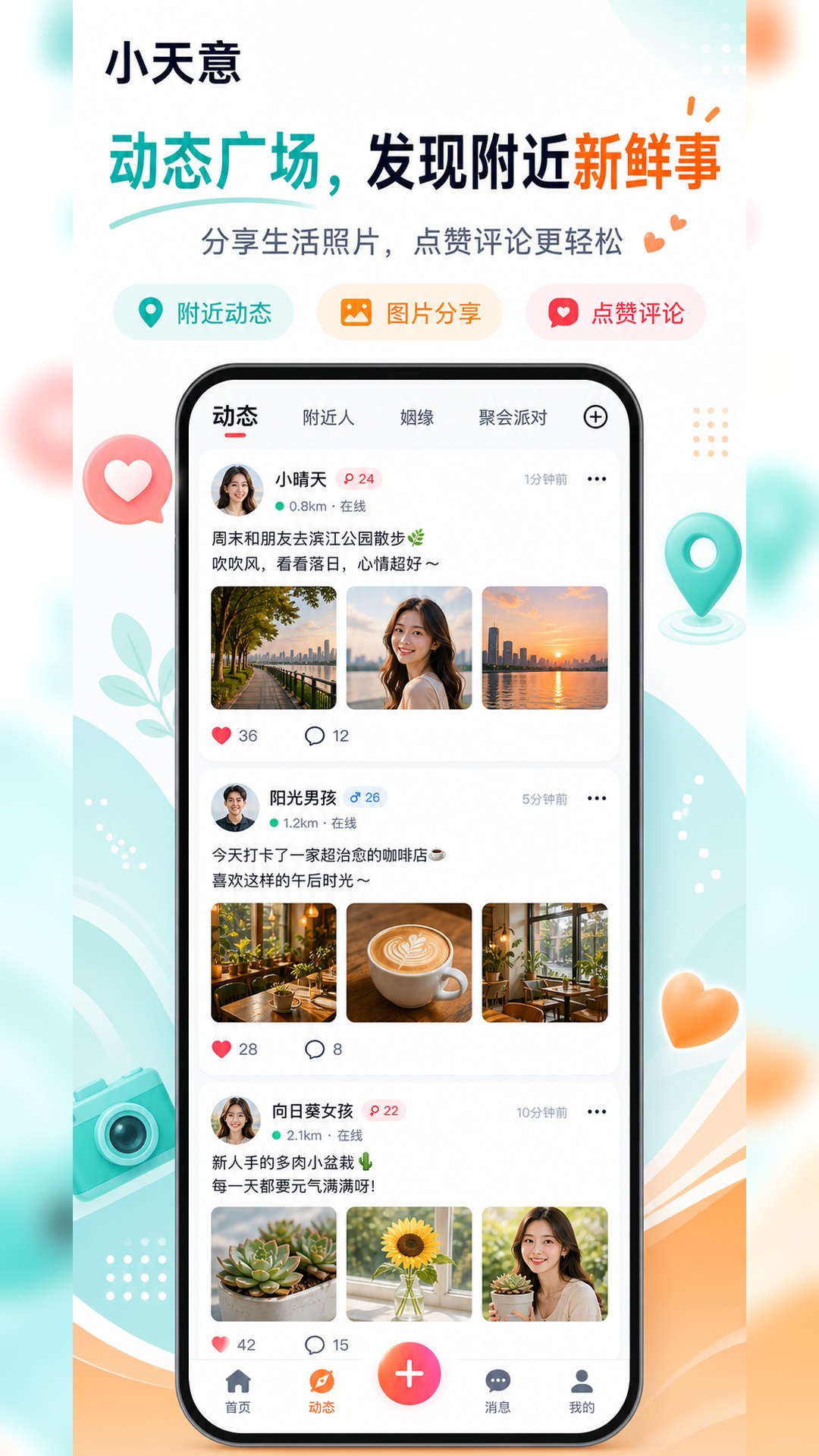 精彩截图-小天意2026官方新版
