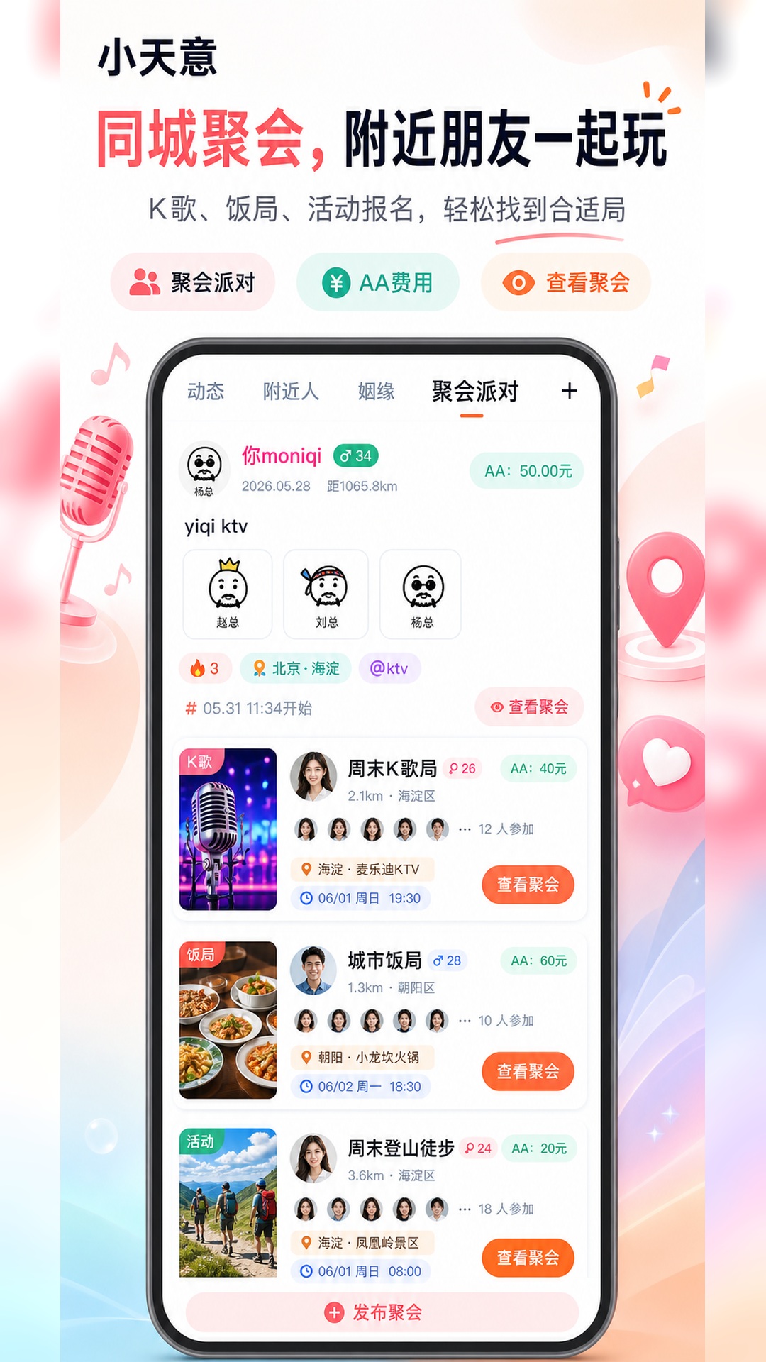 精彩截图-小天意2026官方新版