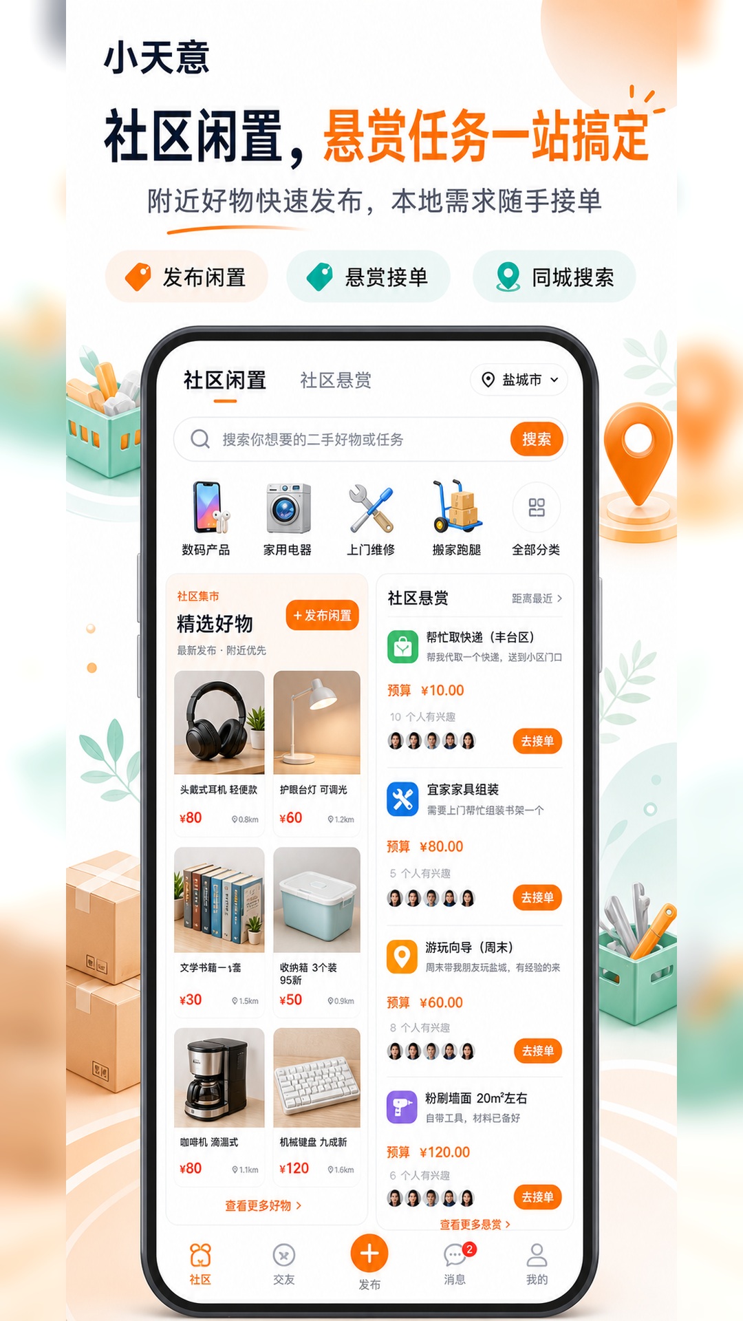 精彩截图-小天意2026官方新版