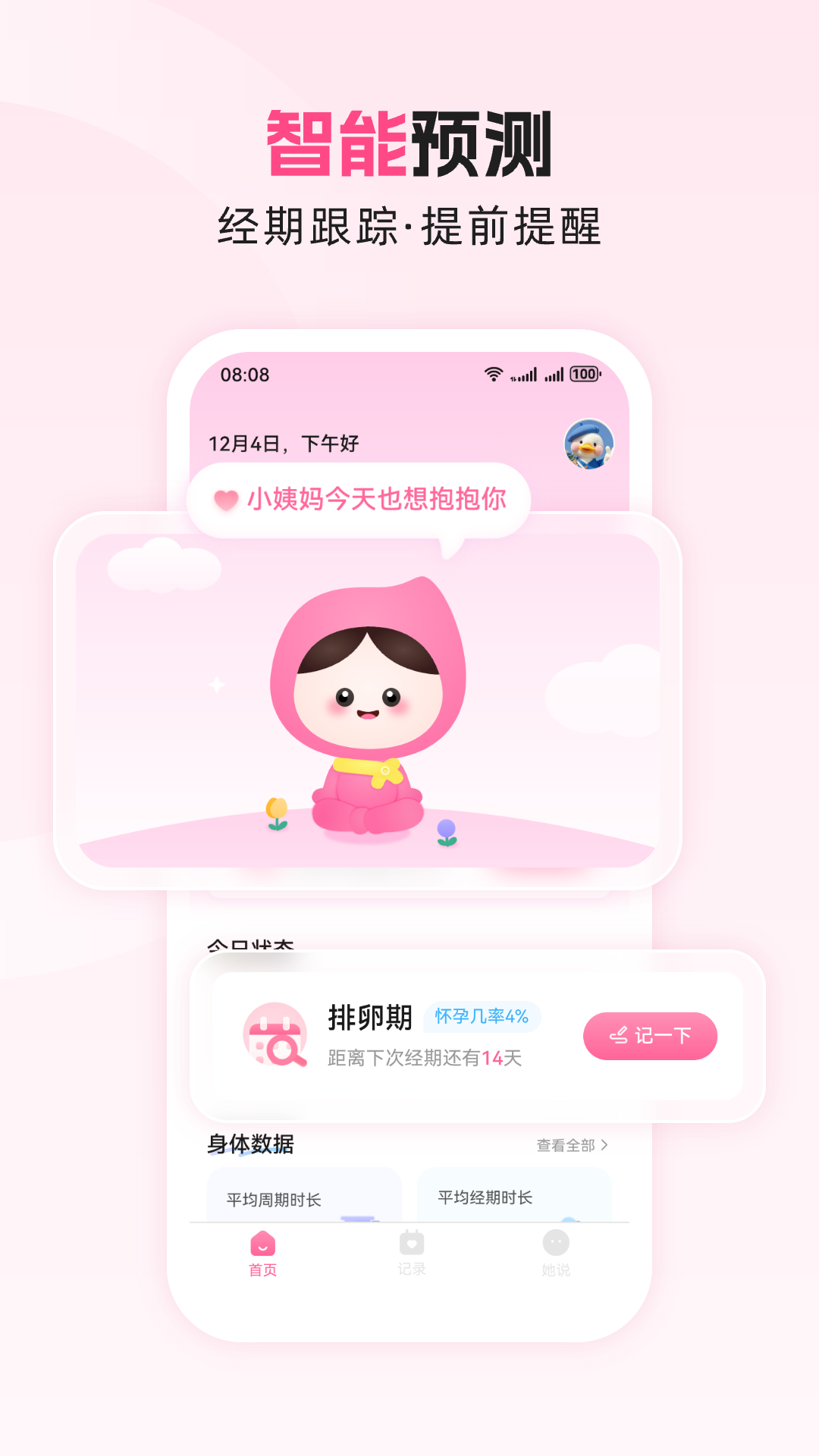 精彩截图-大姨妈简洁版2026官方新版