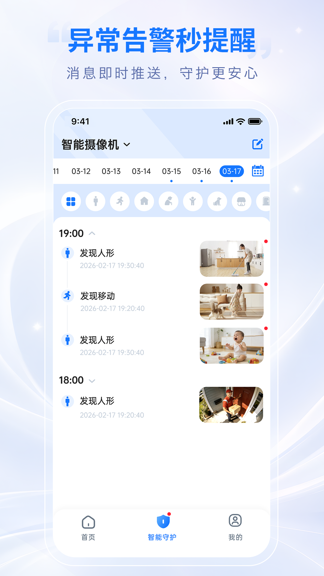 精彩截图-锐视云瞳2026官方新版