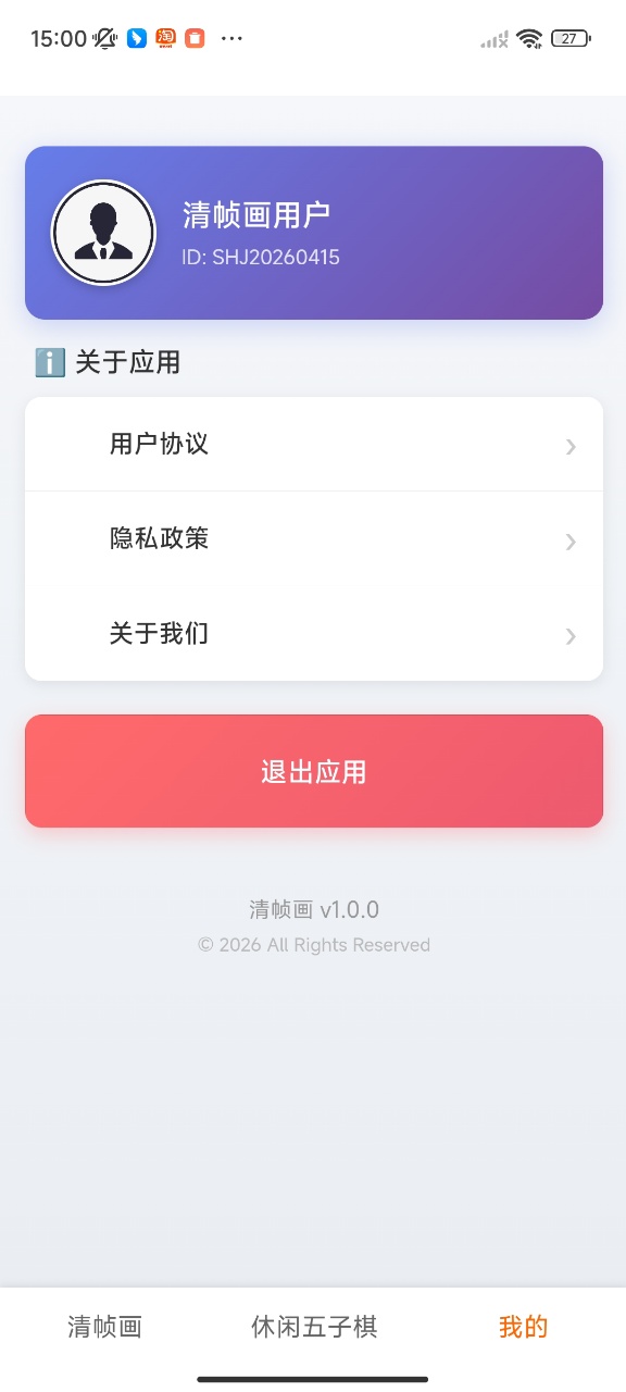 精彩截图-清帧画2026官方新版