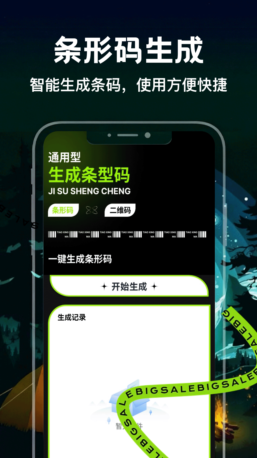 精彩截图-一码通码码通2026官方新版