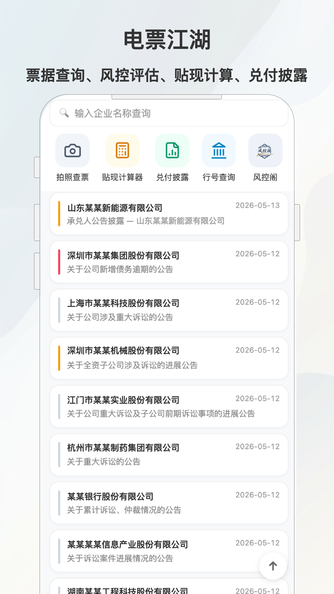 精彩截图-电票江湖2026官方新版