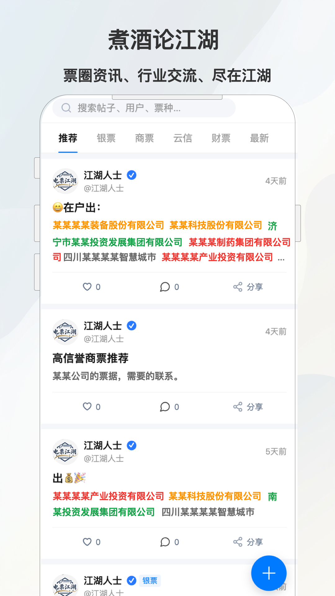 精彩截图-电票江湖2026官方新版