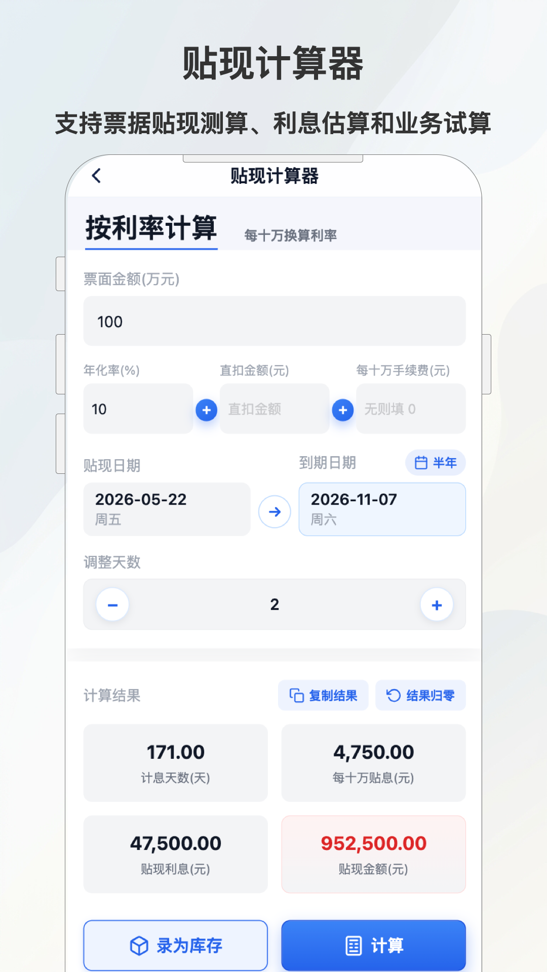 精彩截图-电票江湖2026官方新版