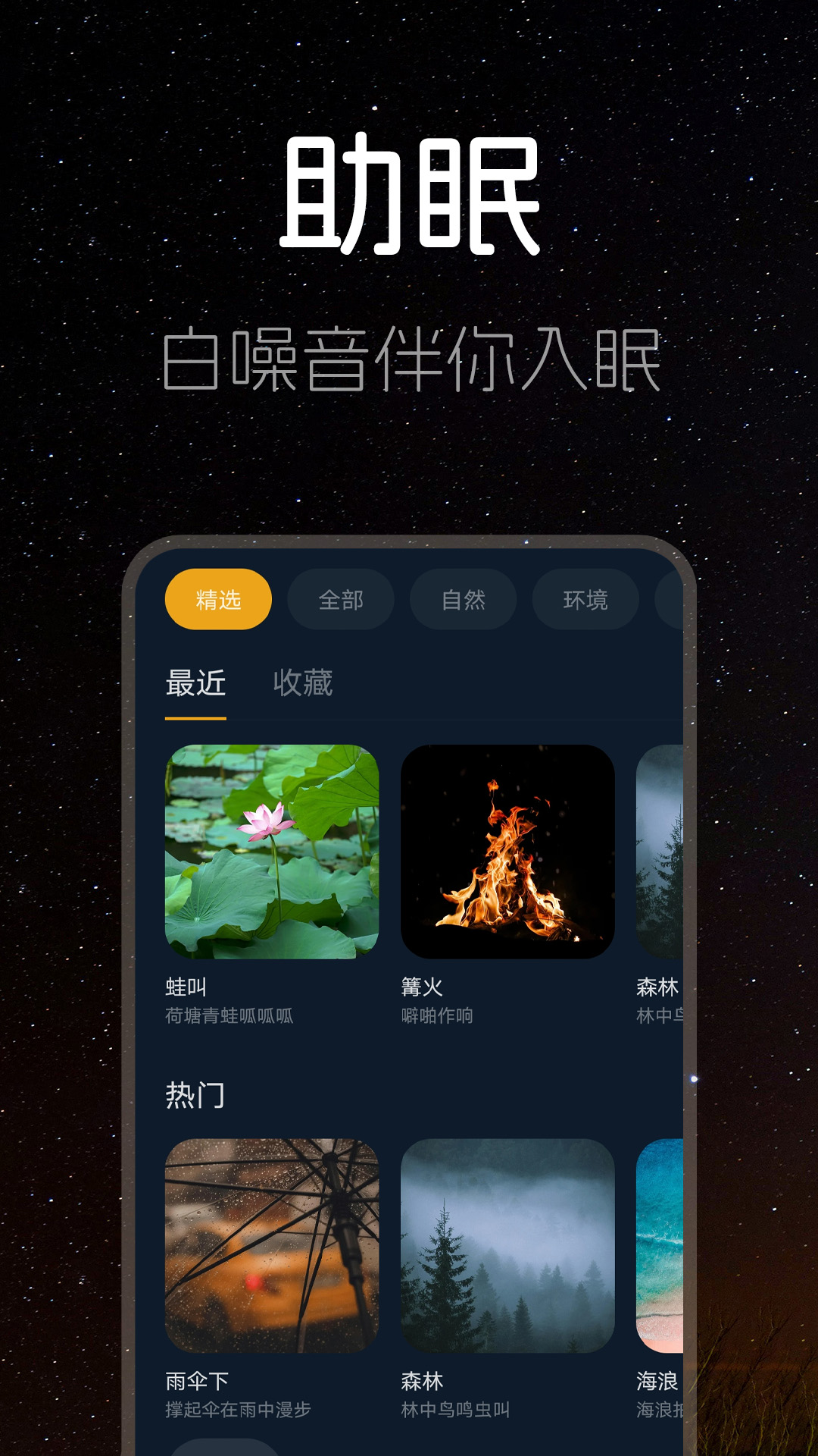 精彩截图-睡眠时间2026官方新版