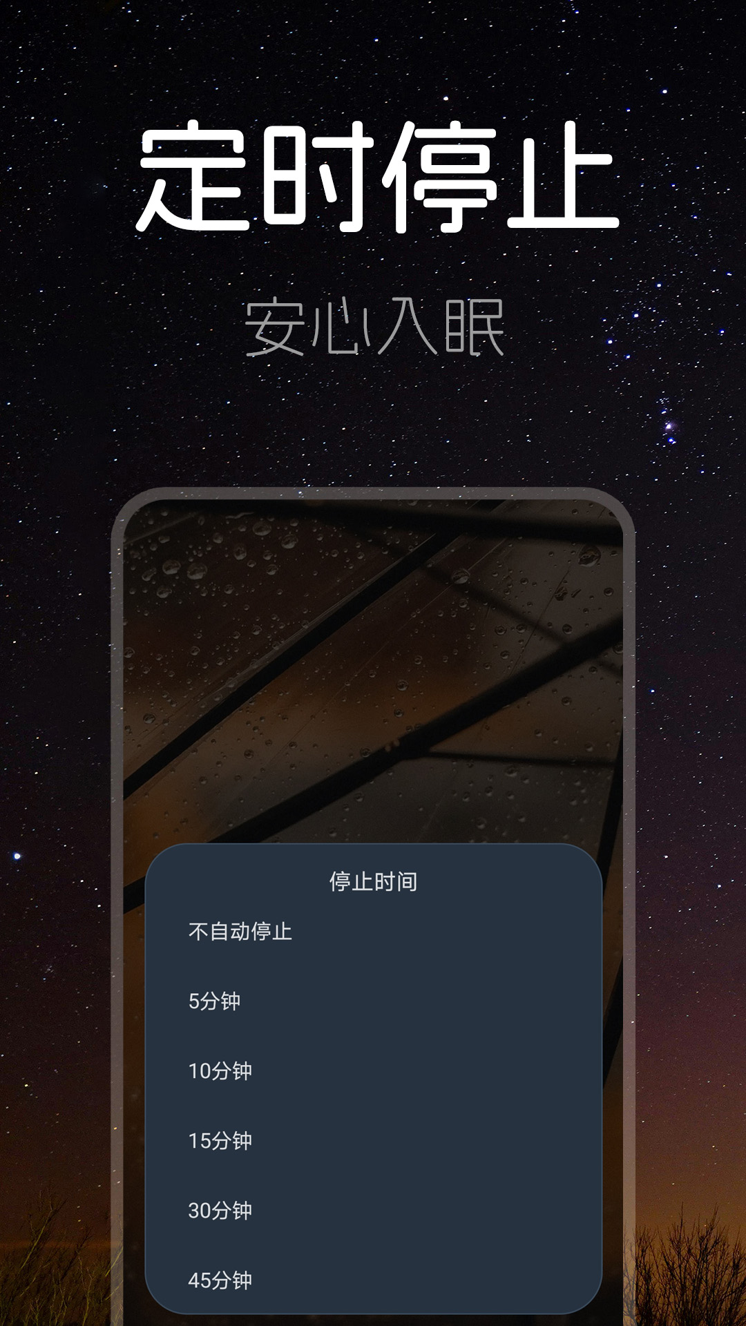 精彩截图-睡眠时间2026官方新版