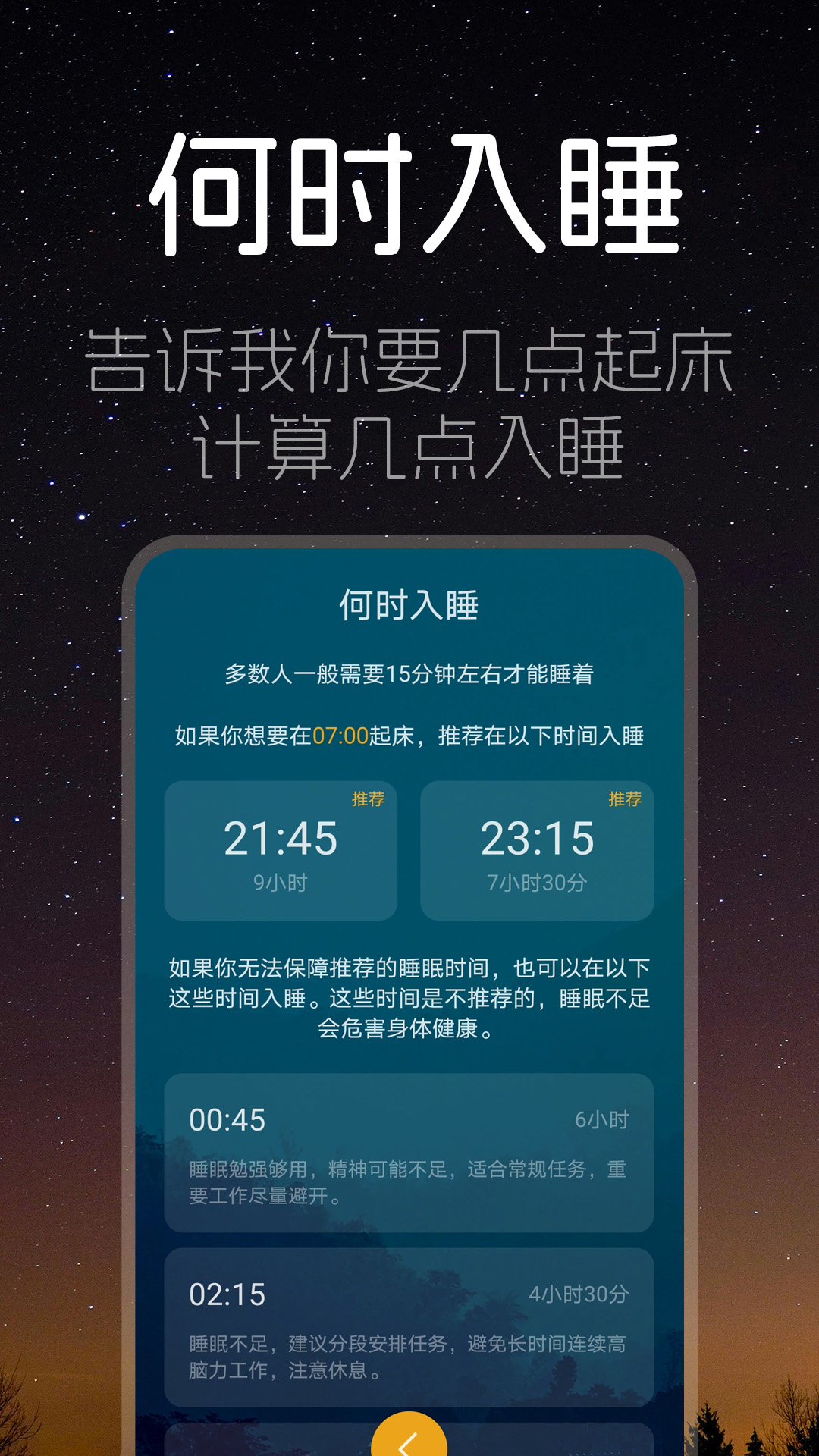 精彩截图-睡眠时间2026官方新版