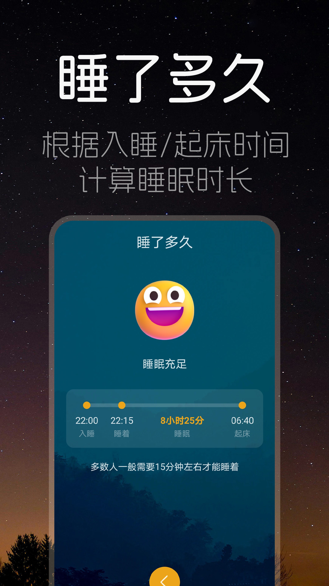 精彩截图-睡眠时间2026官方新版
