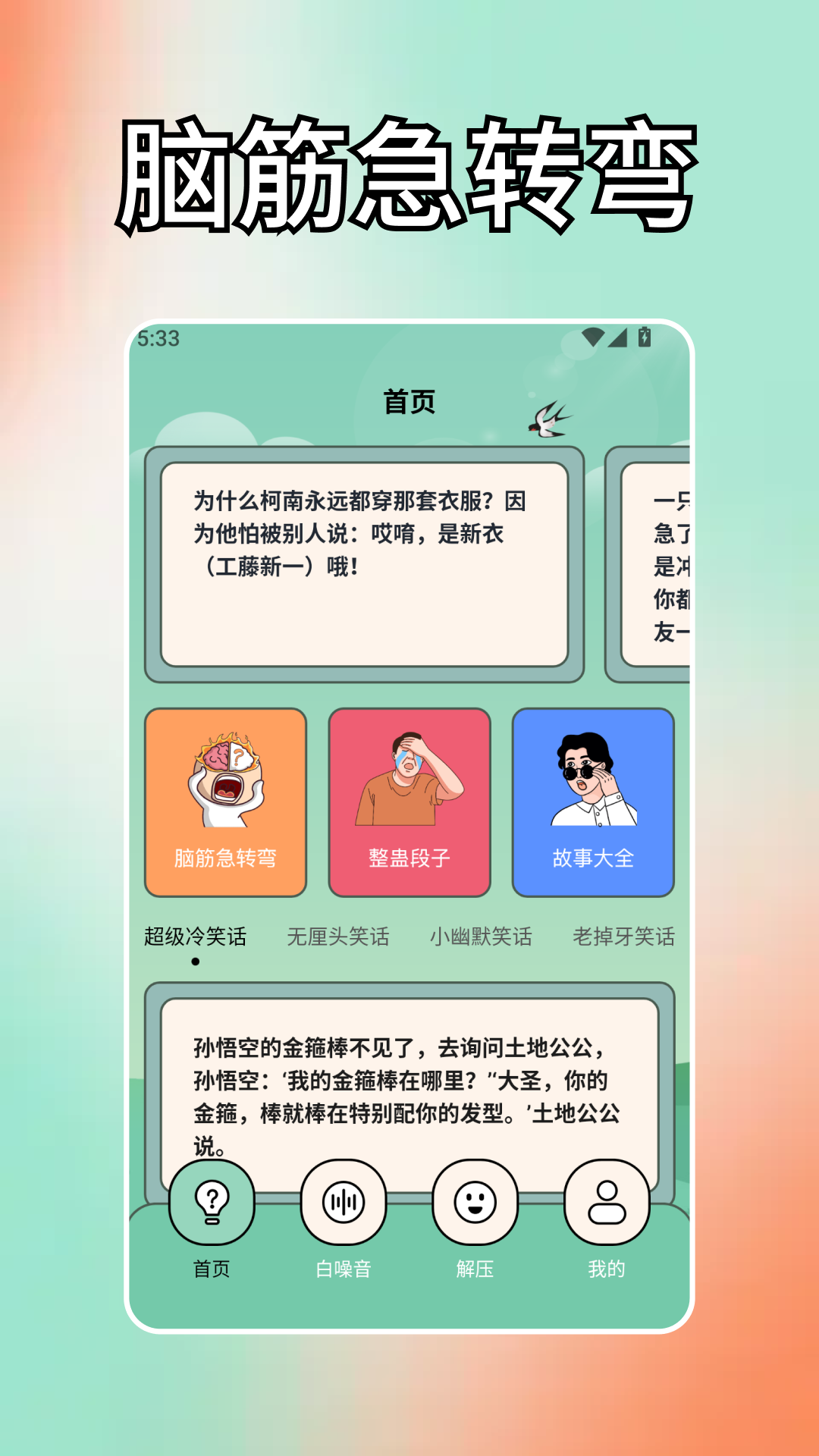 精彩截图-解压笑一笑.2026官方新版