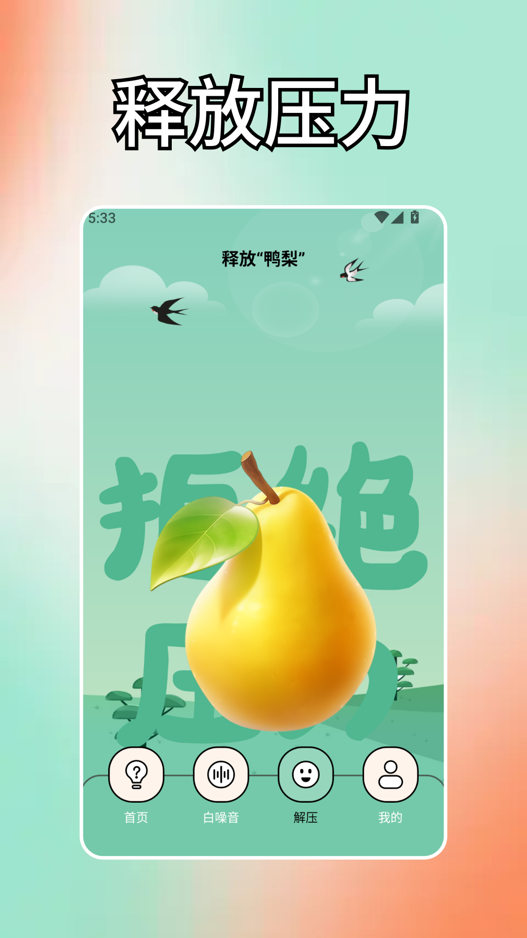 精彩截图-解压笑一笑.2026官方新版