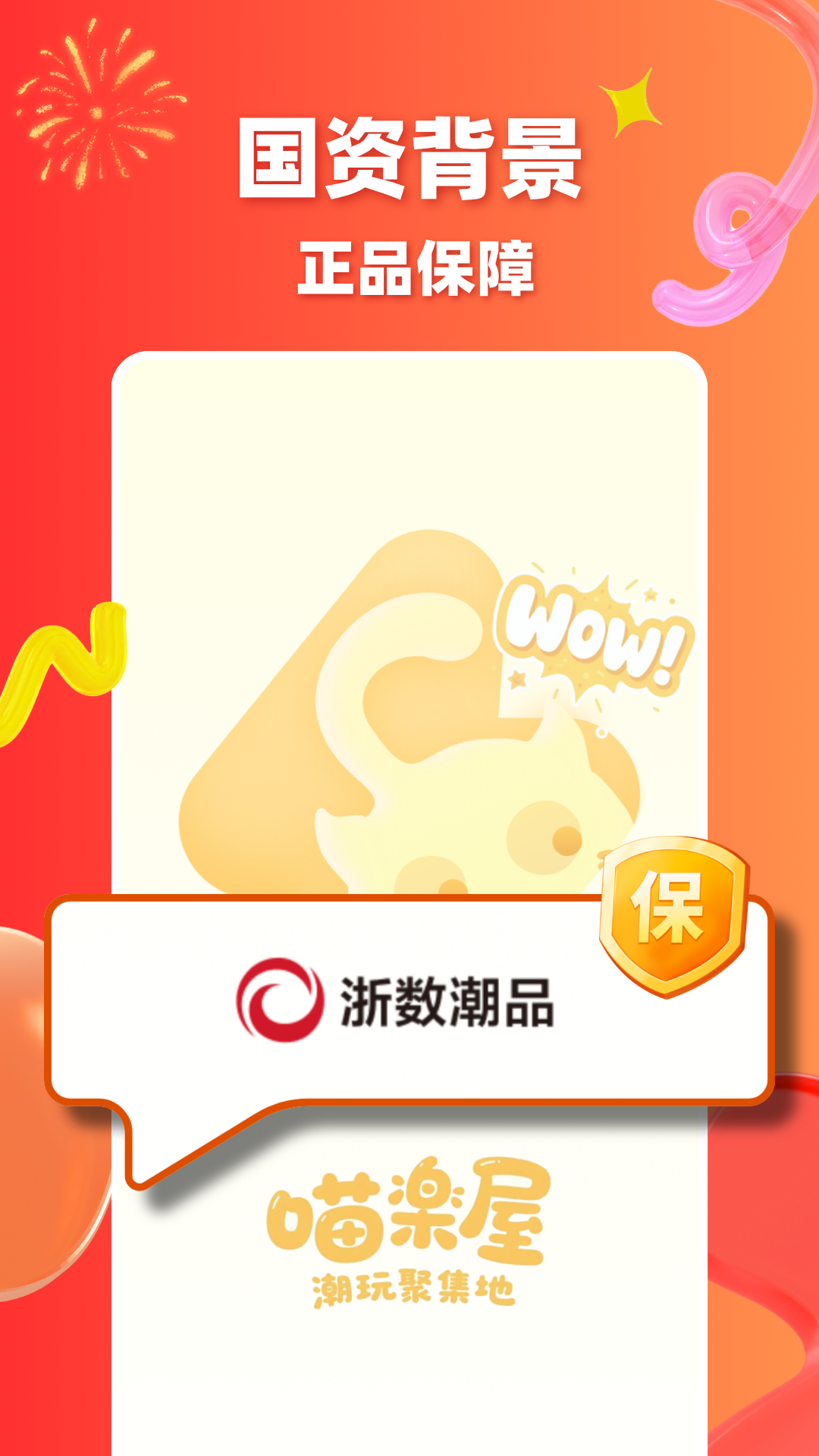 精彩截图-喵楽屋卡牌2026官方新版