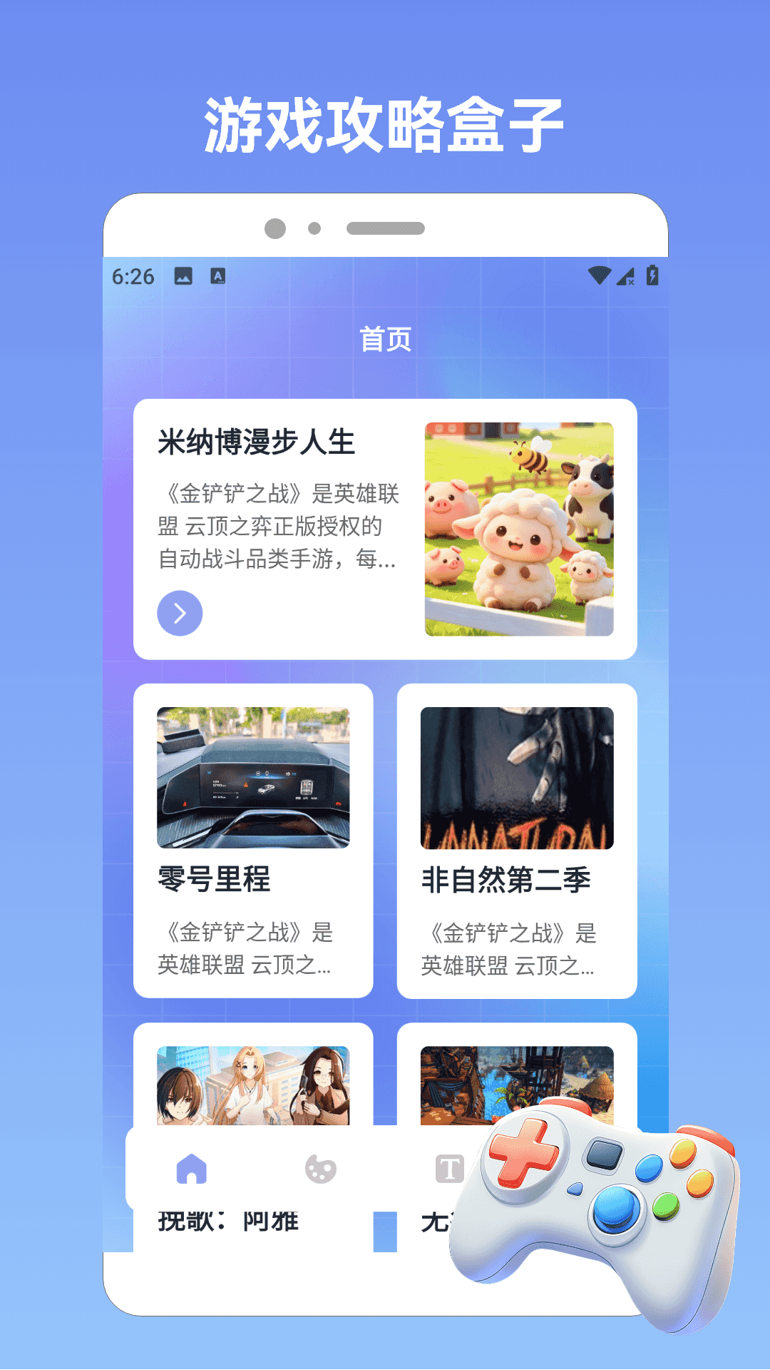 精彩截图-抓一只羊儿2026官方新版