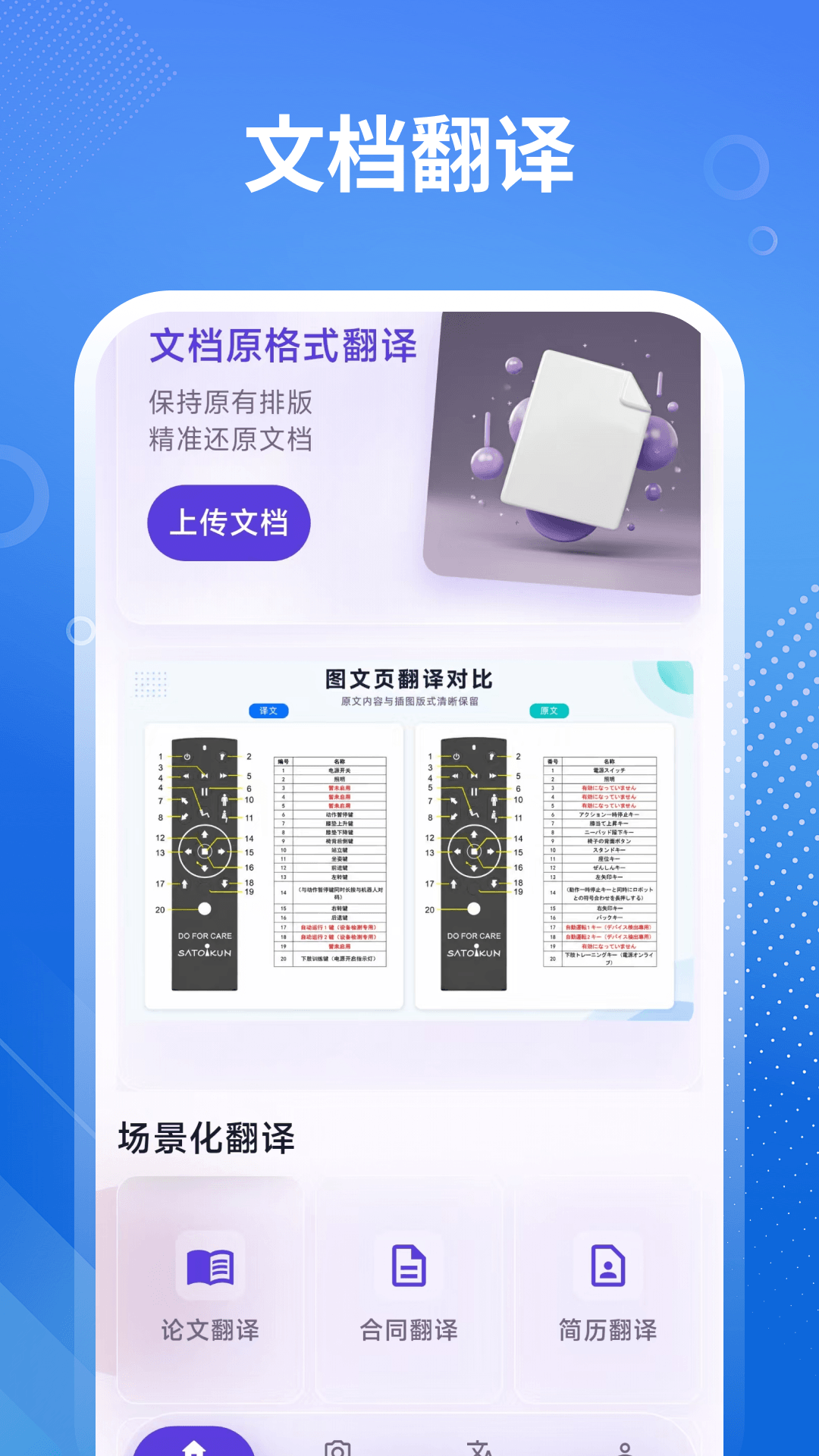 精彩截图-翻译官2026官方新版