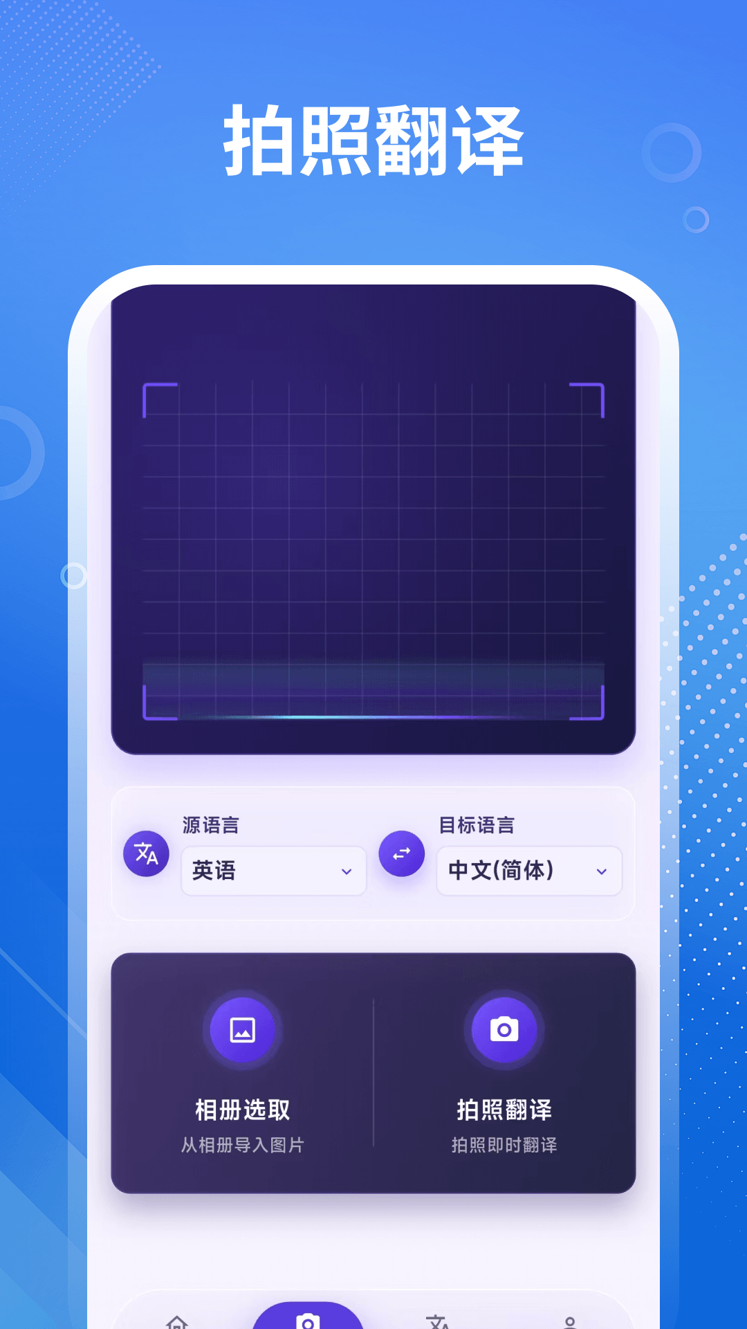 精彩截图-翻译官2026官方新版
