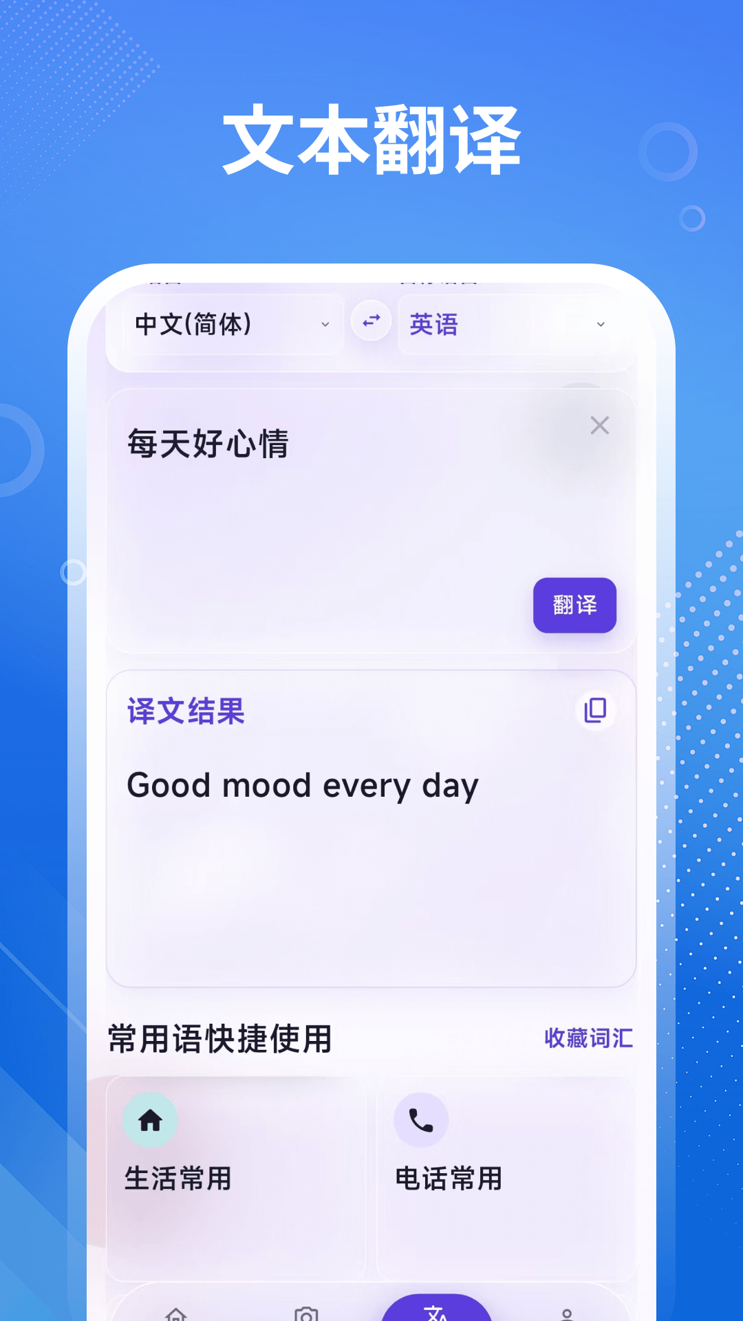 精彩截图-翻译官2026官方新版