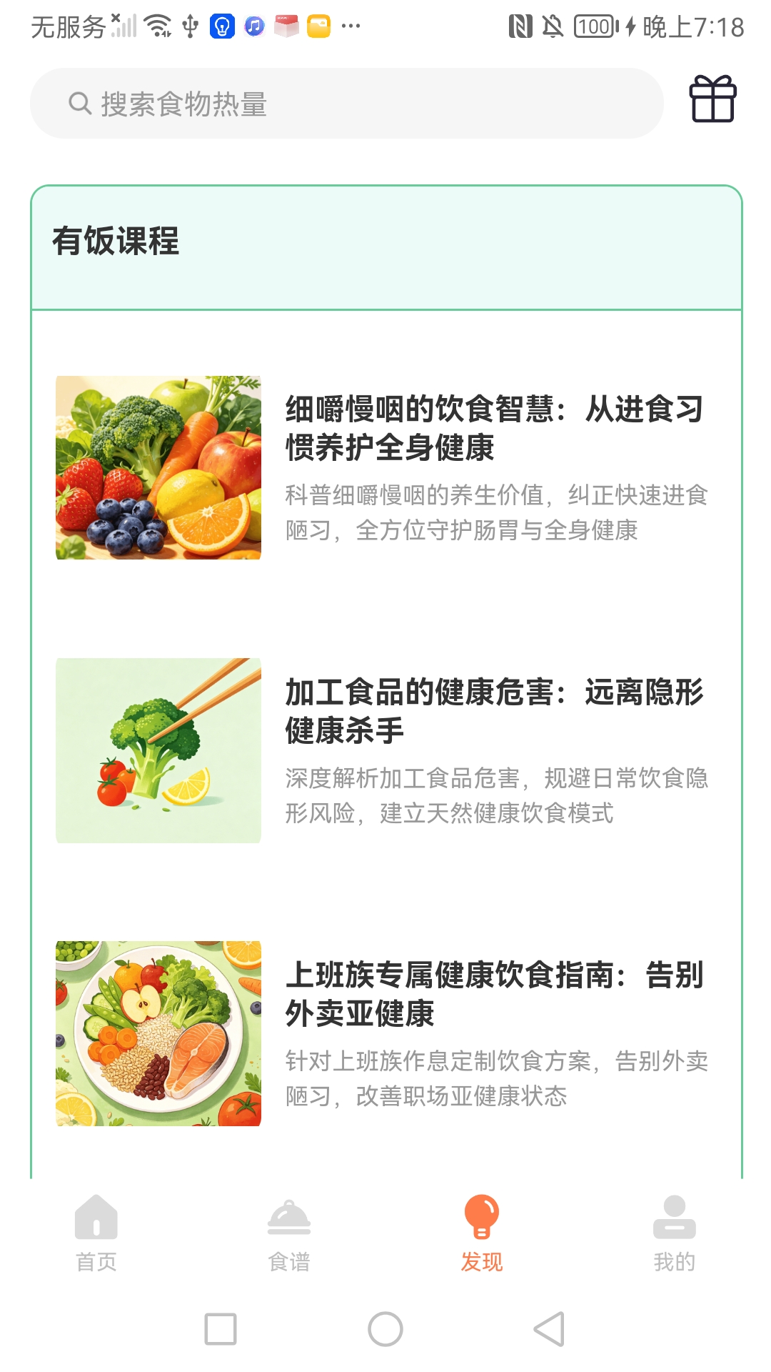 精彩截图-饭局计划2026官方新版