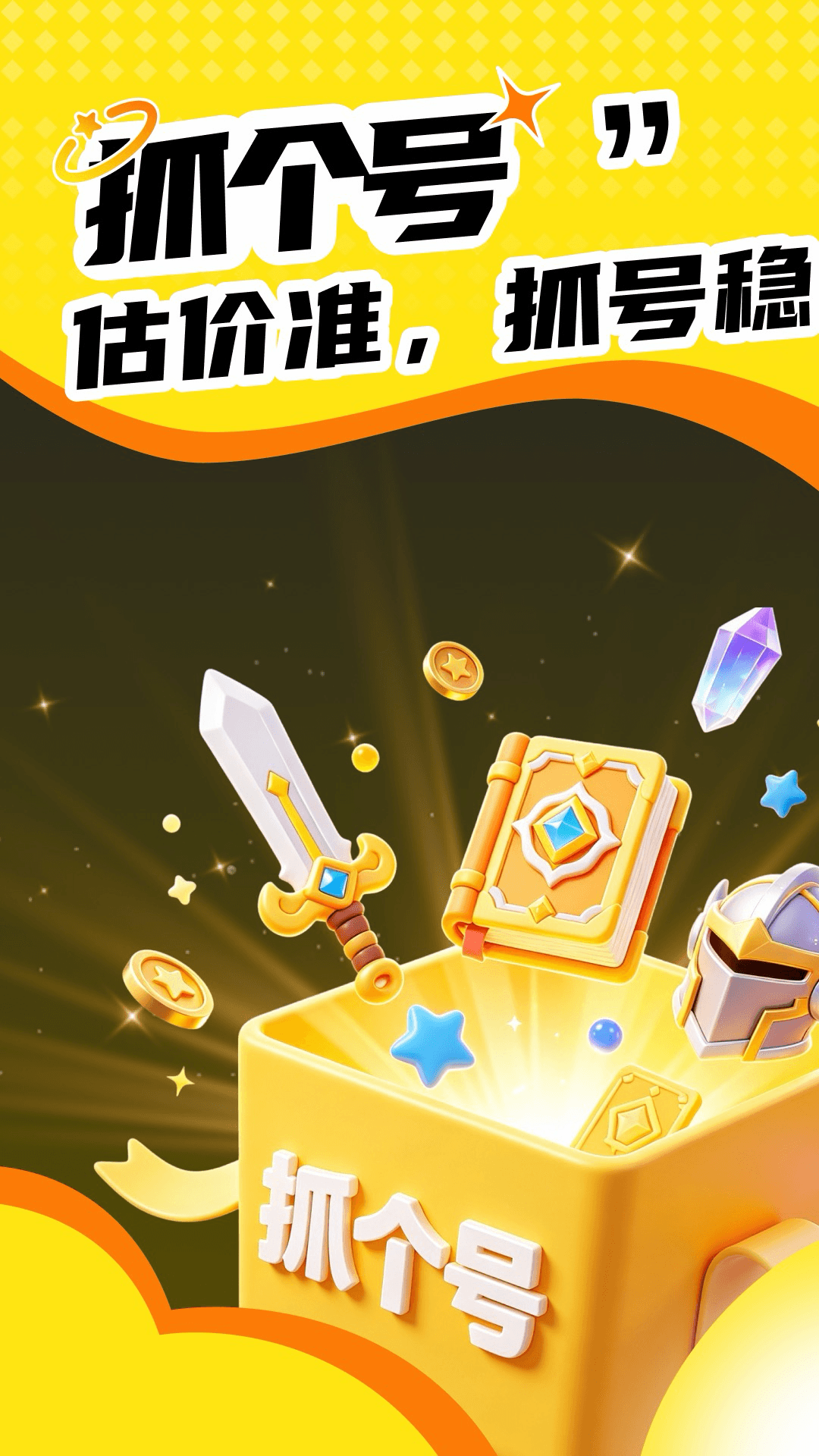 精彩截图-抓个号2026官方新版