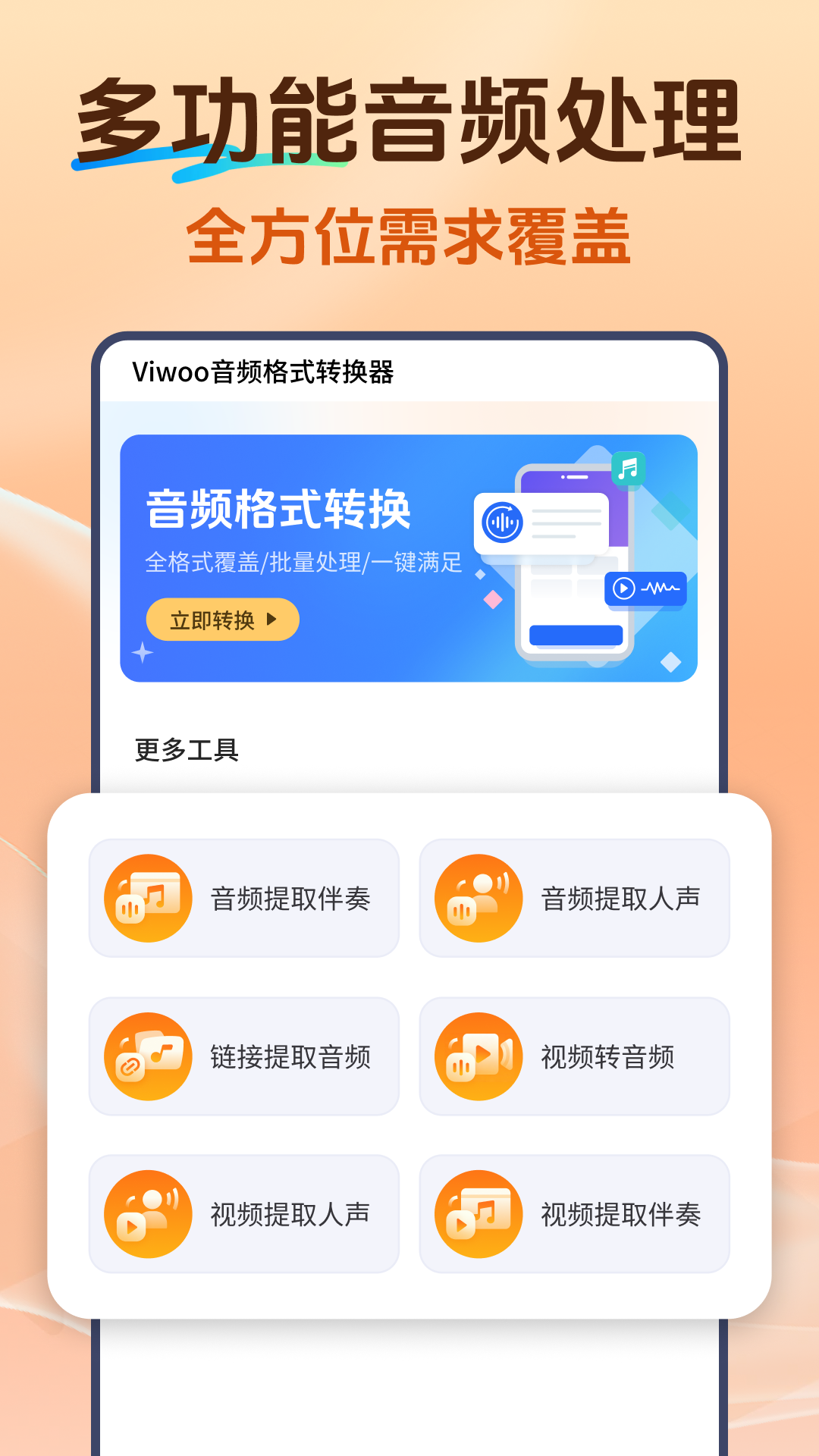精彩截图-Viwoo音频格式转换器2026官方新版