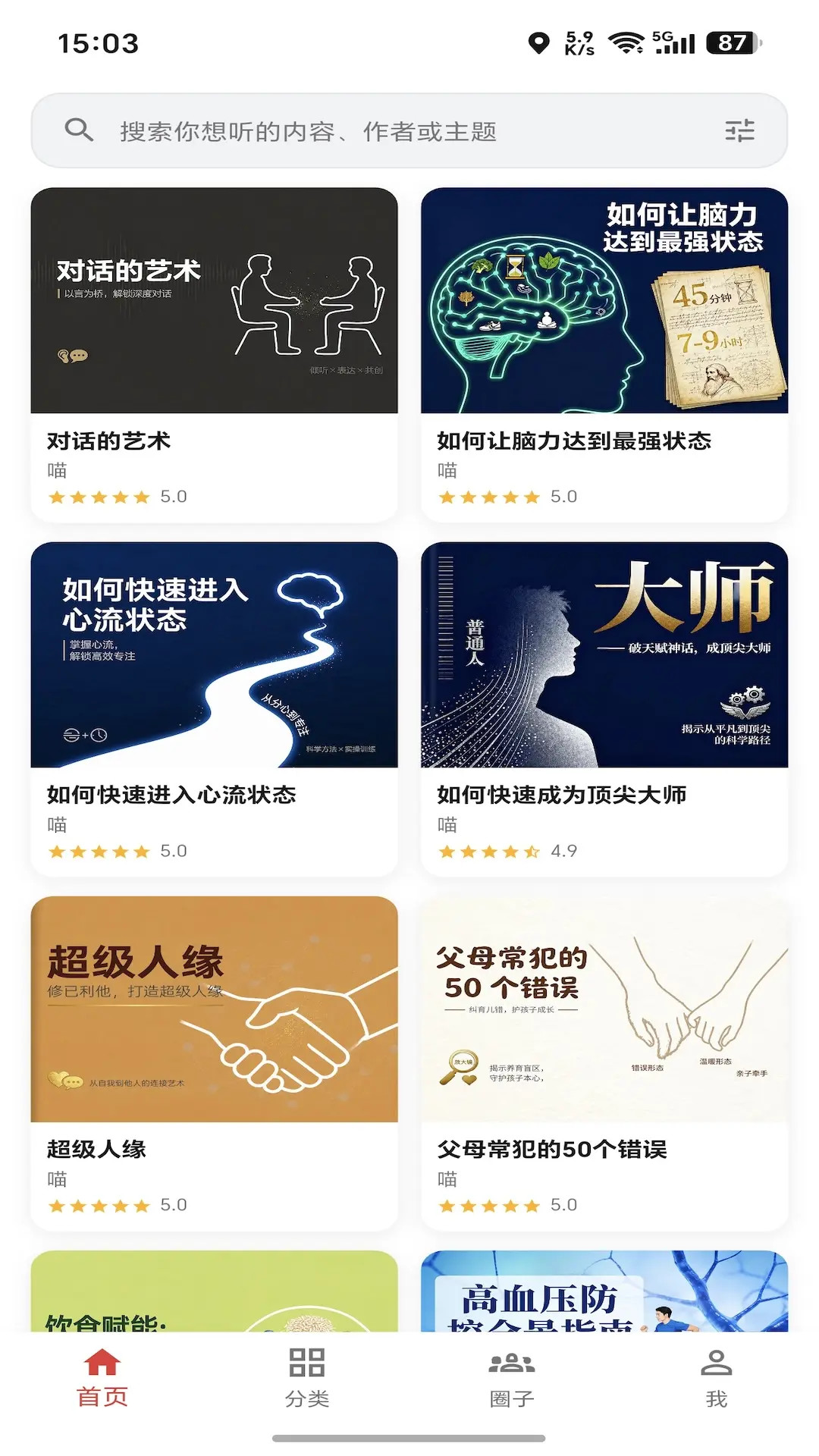 精彩截图-喵一一2026官方新版
