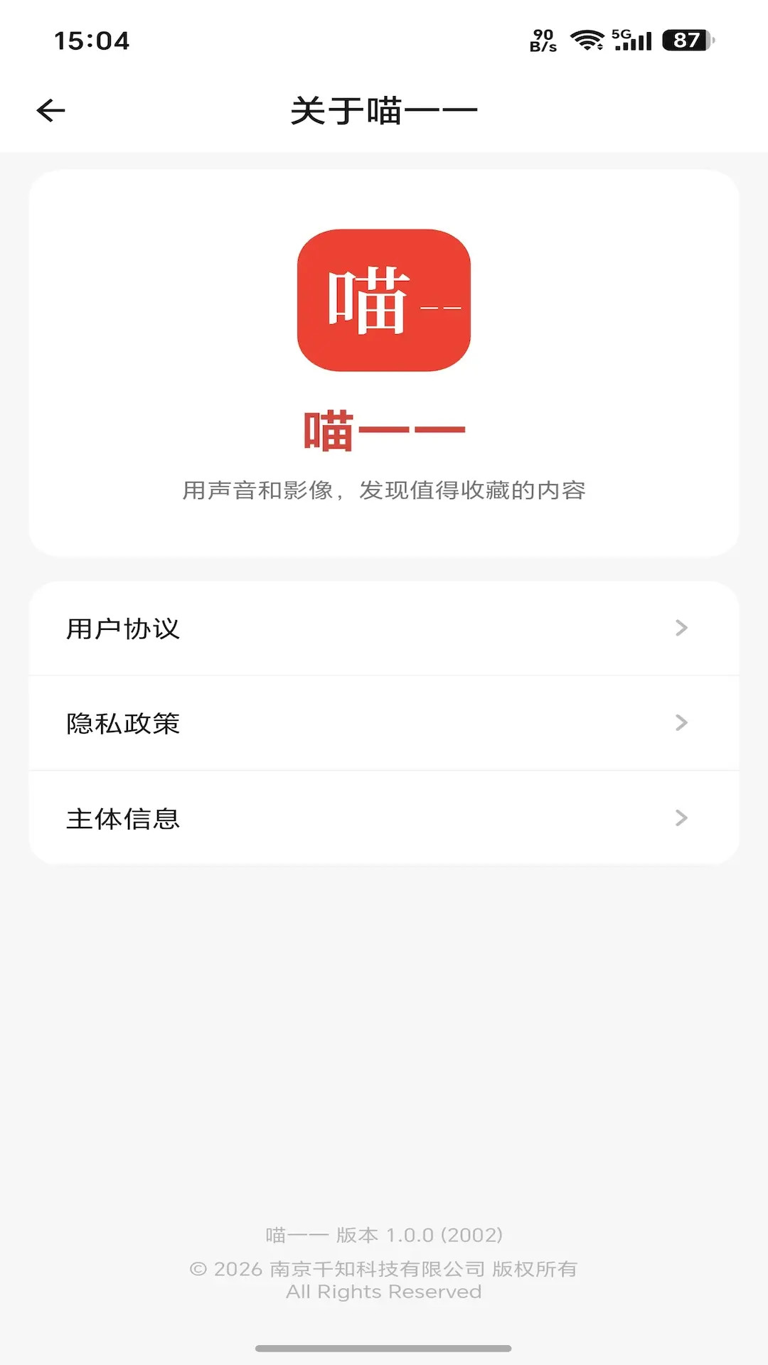 精彩截图-喵一一2026官方新版