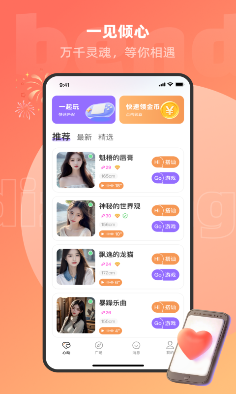 精彩截图-配聊2026官方新版