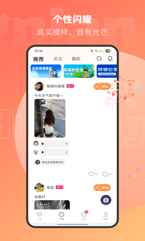 精彩截图-配聊2026官方新版