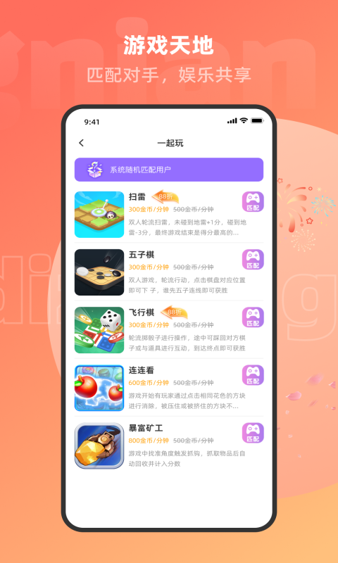 精彩截图-配聊2026官方新版