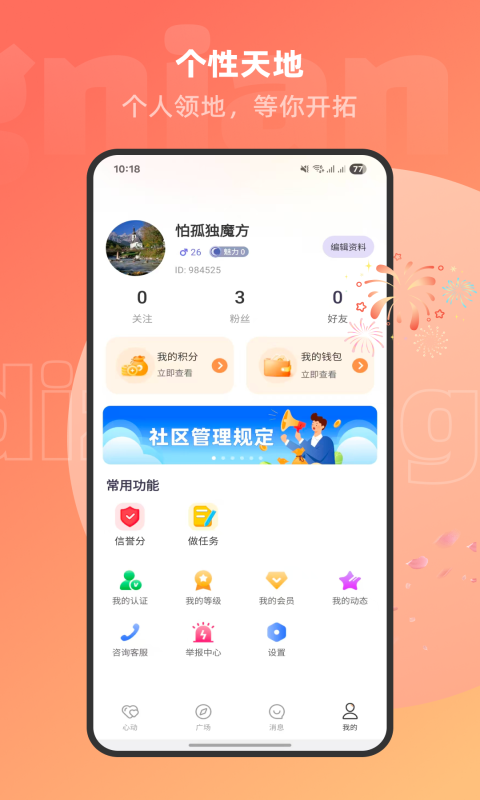 精彩截图-配聊2026官方新版