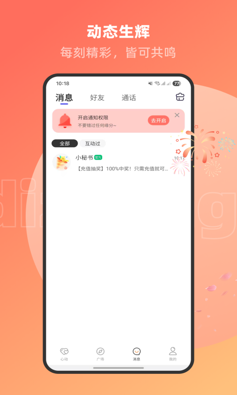 精彩截图-配聊2026官方新版