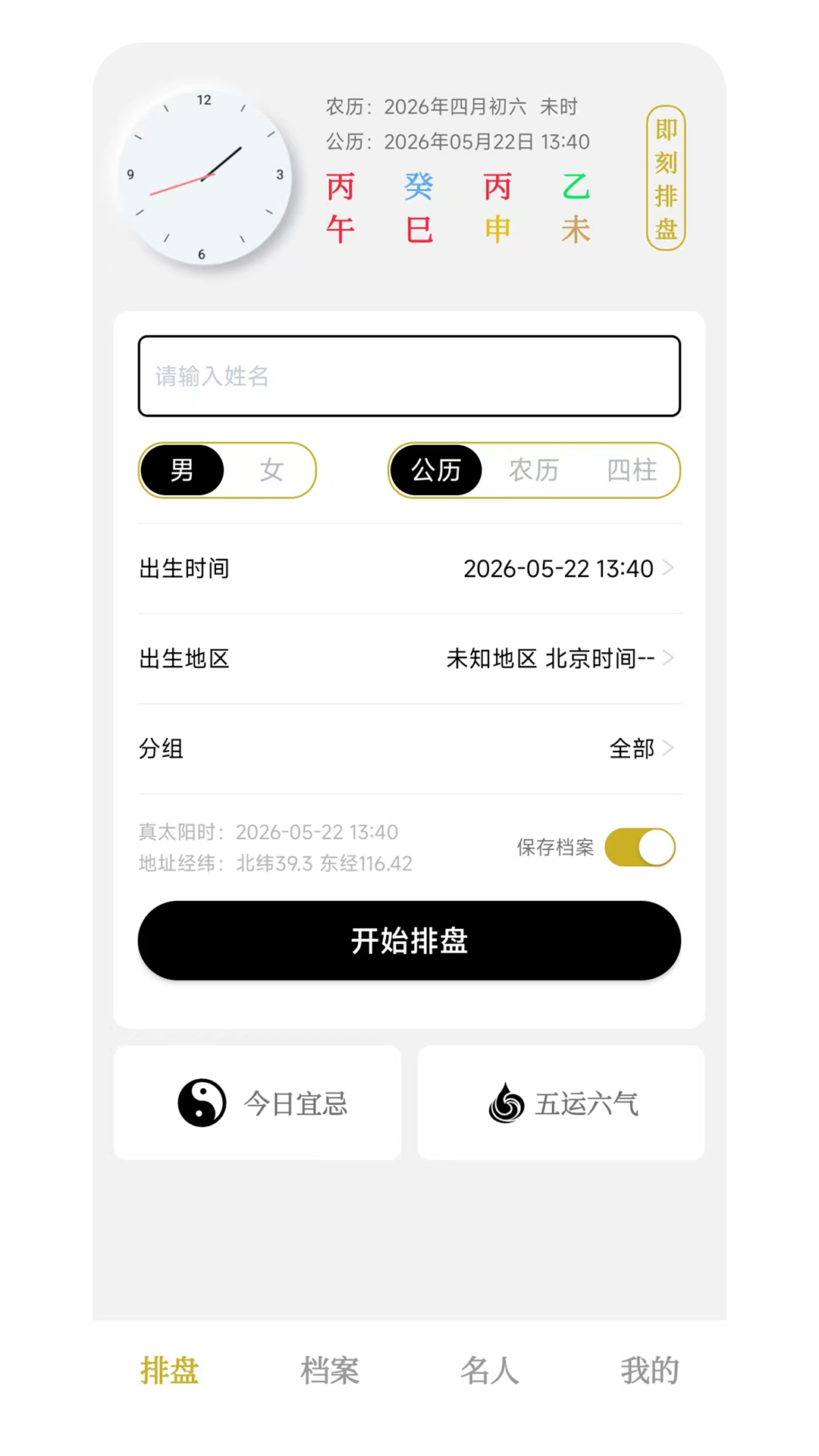 精彩截图-论八字2026官方新版
