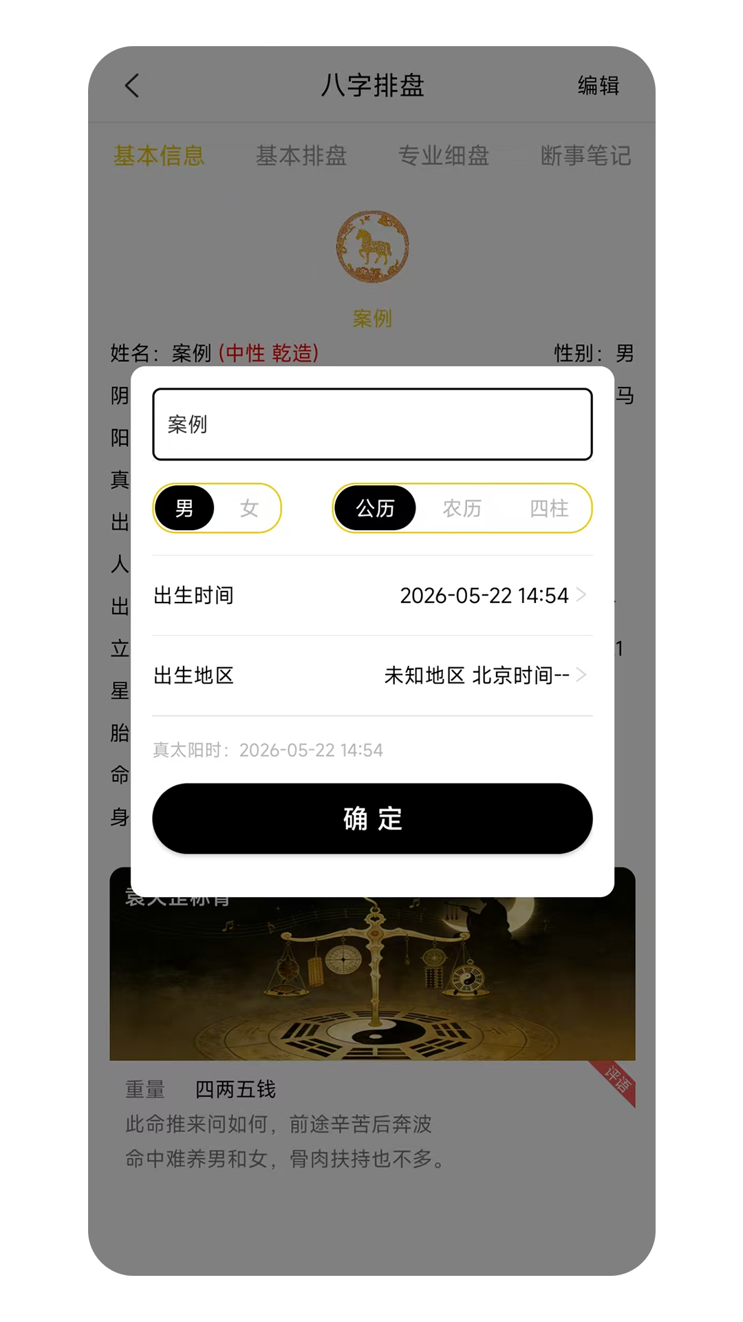 精彩截图-论八字2026官方新版