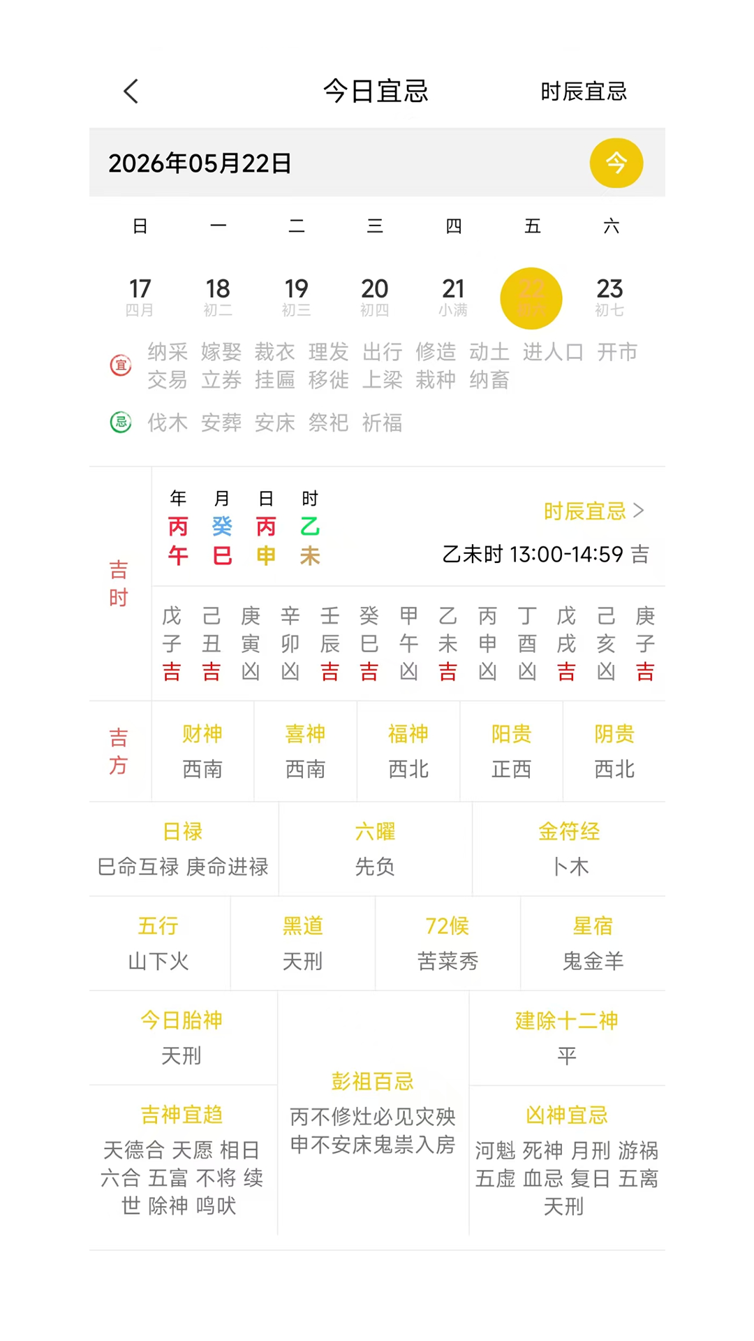 精彩截图-论八字2026官方新版