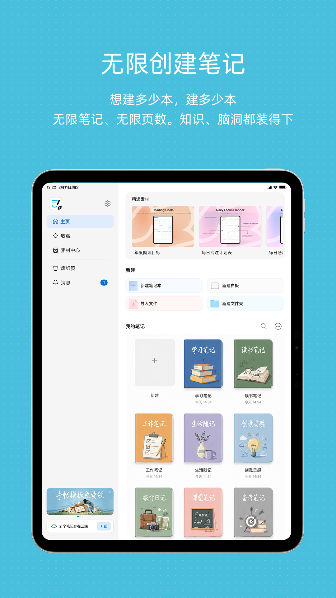 精彩截图-Goodnotes极速版2026官方新版