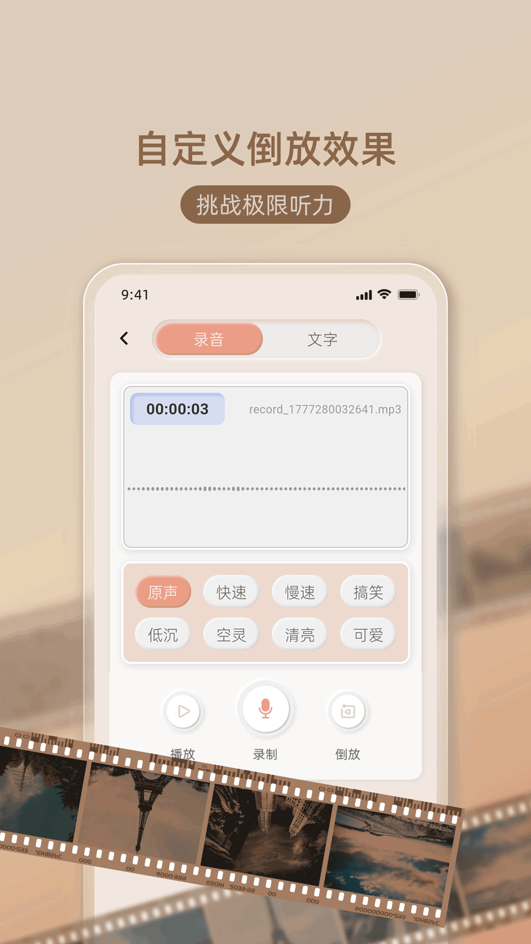 精彩截图-倒放挑战全能王2026官方新版