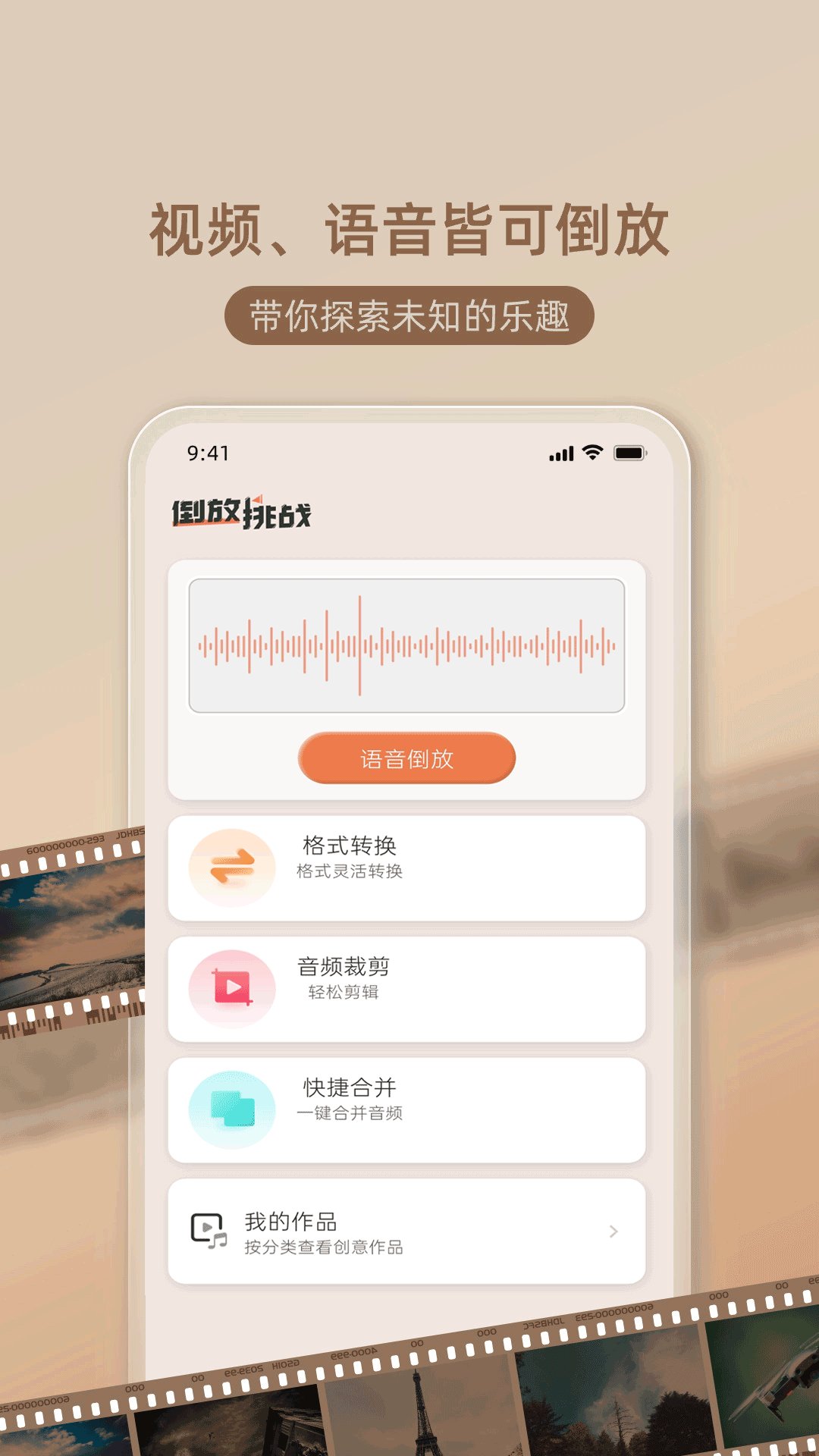 精彩截图-倒放挑战全能王2026官方新版