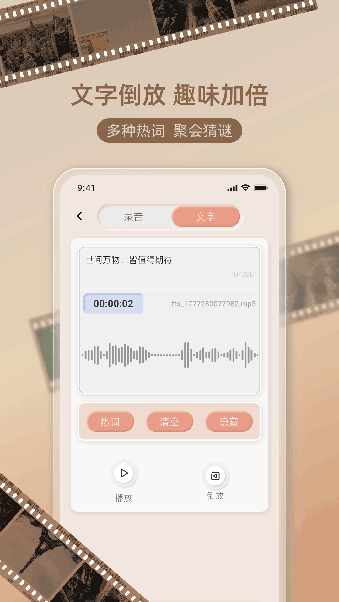 精彩截图-倒放挑战全能王2026官方新版