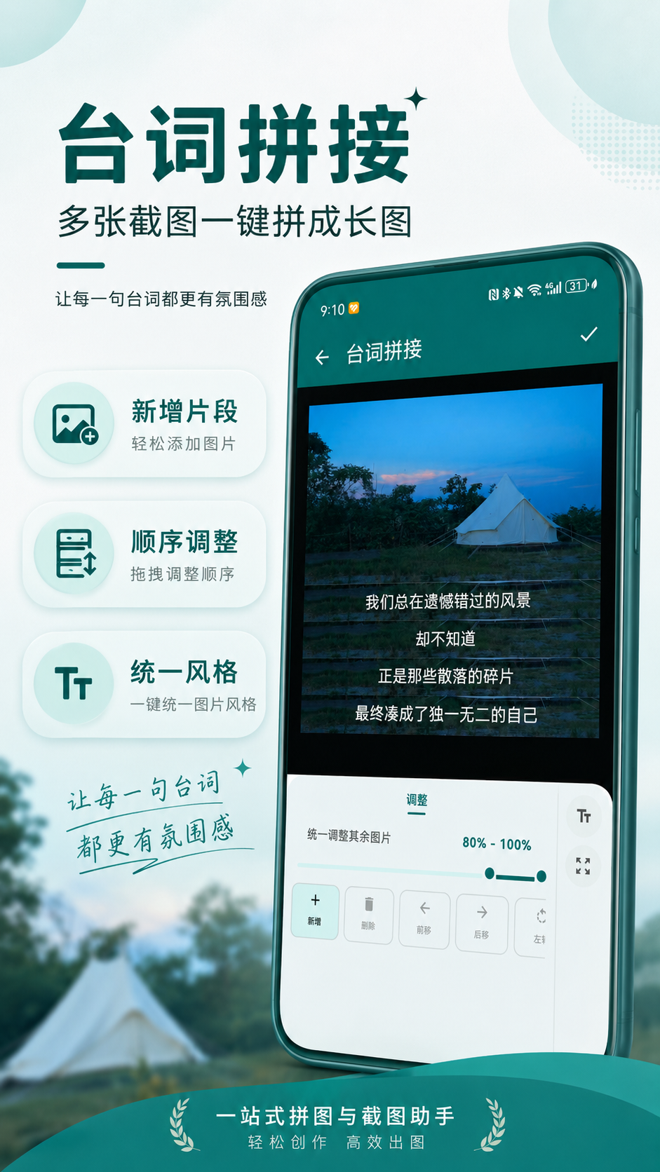 精彩截图-截图拼台词2026官方新版