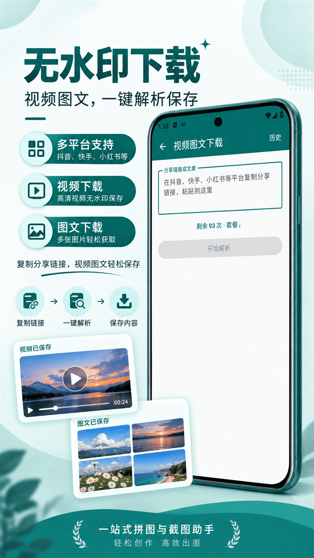 精彩截图-截图拼台词2026官方新版