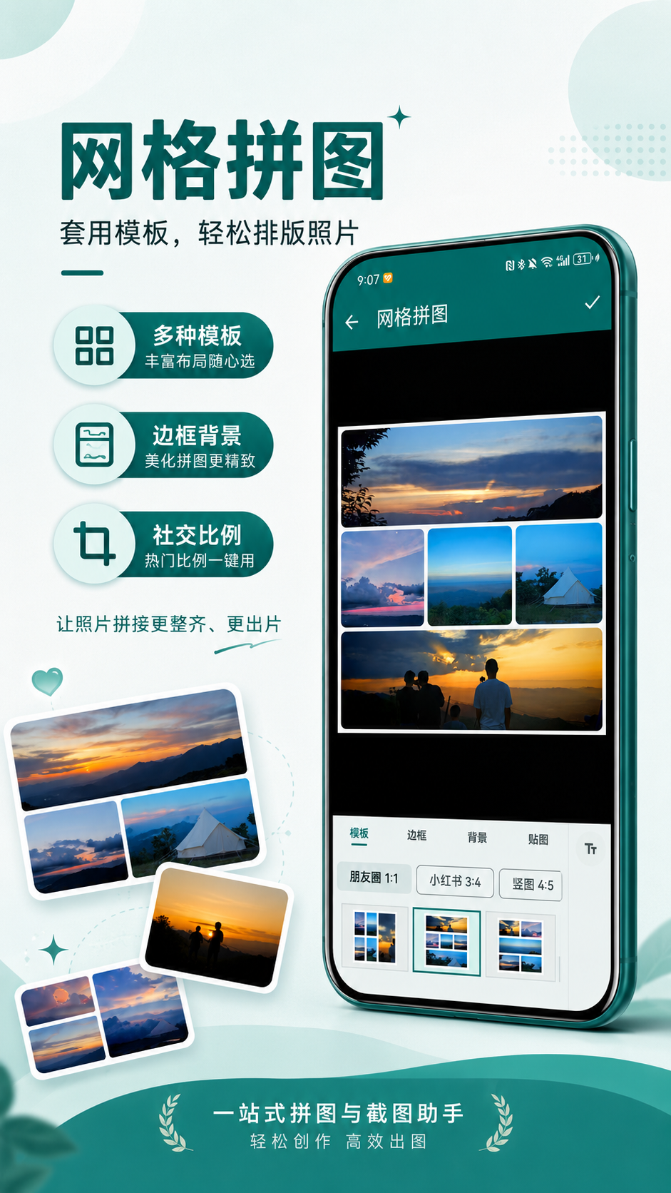 精彩截图-截图拼台词2026官方新版