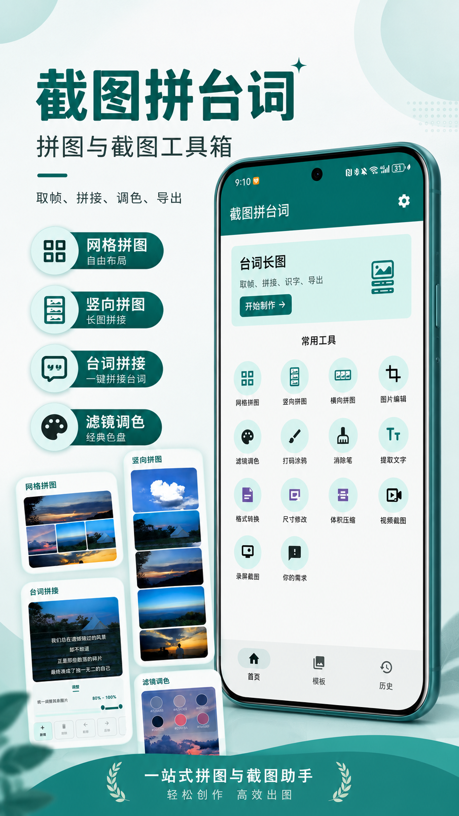 精彩截图-截图拼台词2026官方新版