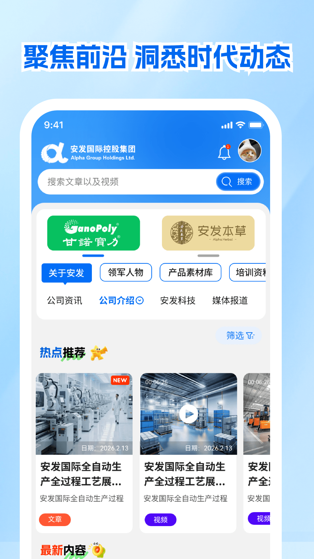 精彩截图-安发展业云宝2026官方新版