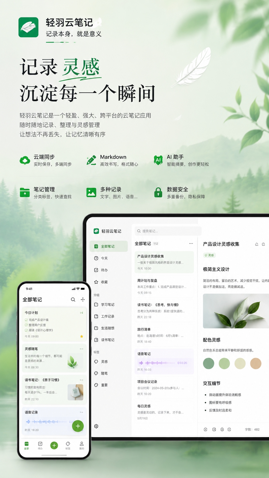 精彩截图-轻羽云笔记2026官方新版