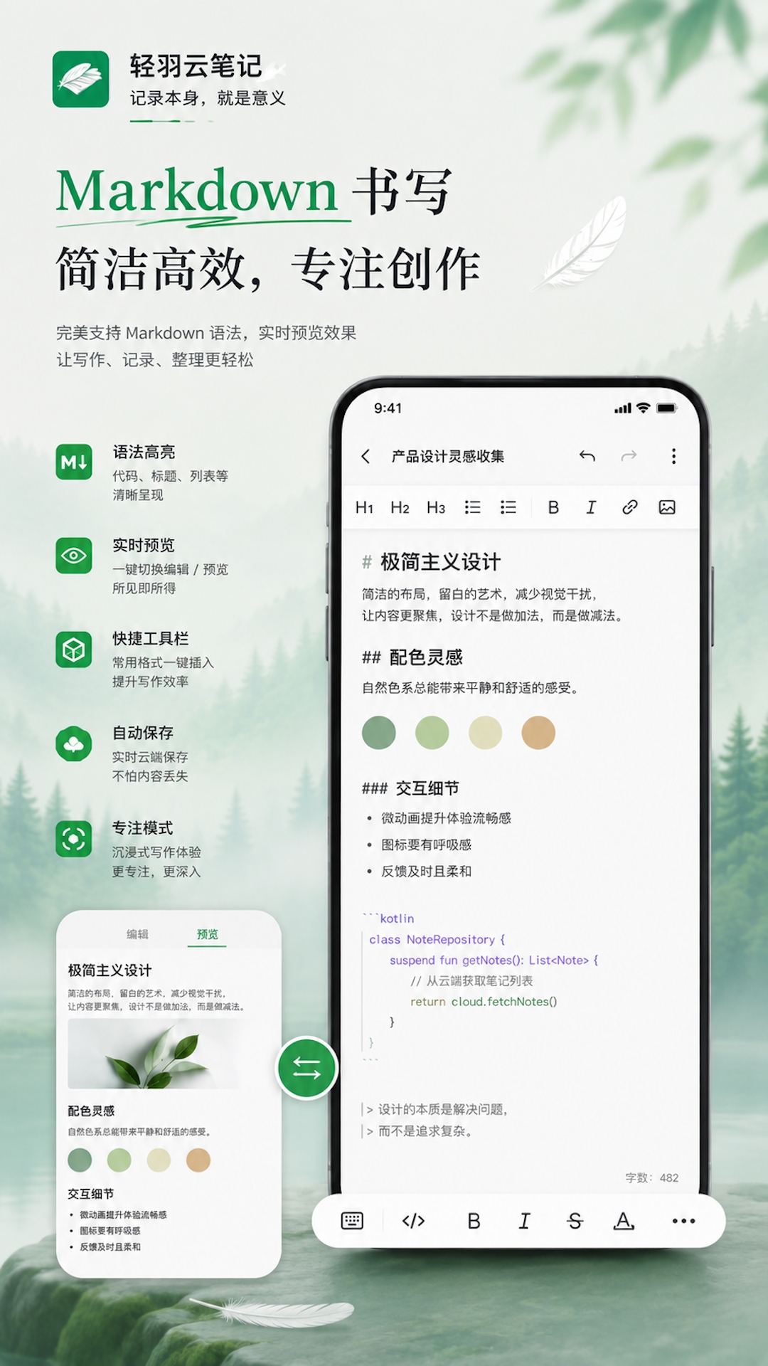 精彩截图-轻羽云笔记2026官方新版