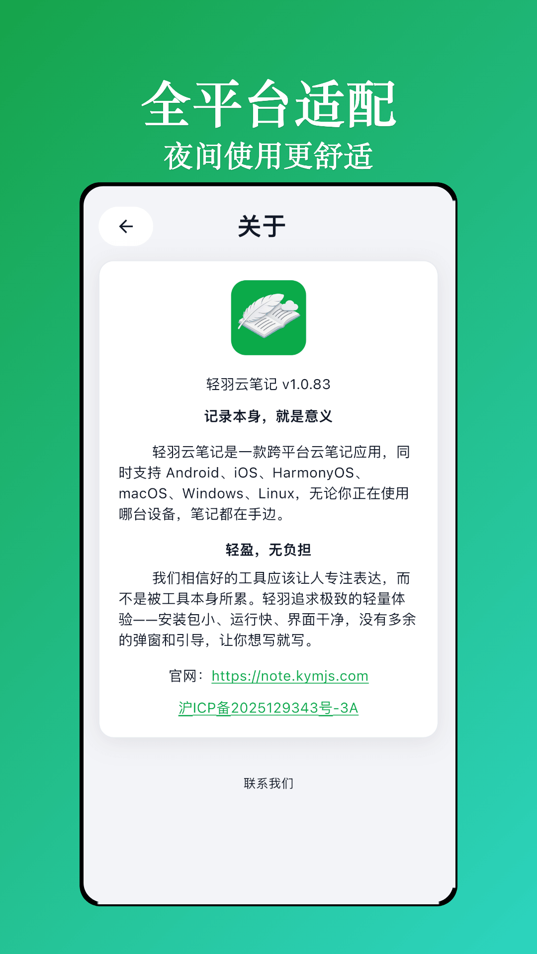 精彩截图-轻羽云笔记2026官方新版