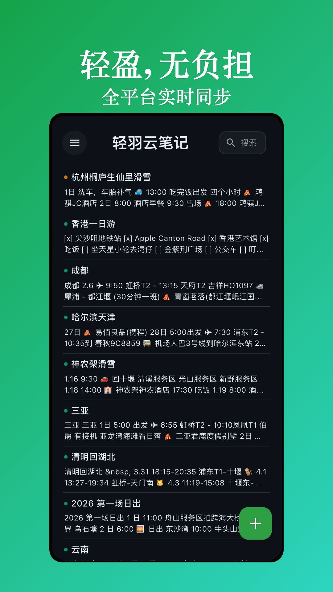 精彩截图-轻羽云笔记2026官方新版