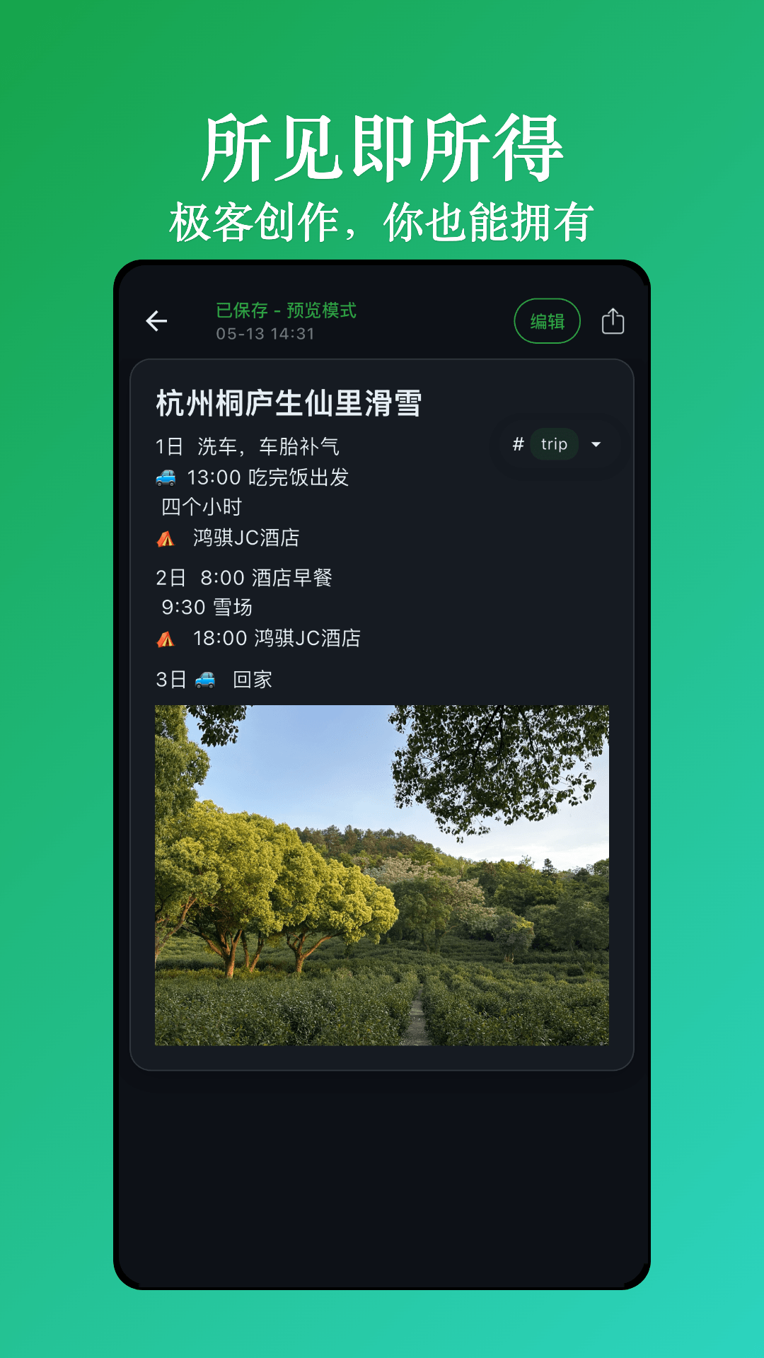 精彩截图-轻羽云笔记2026官方新版
